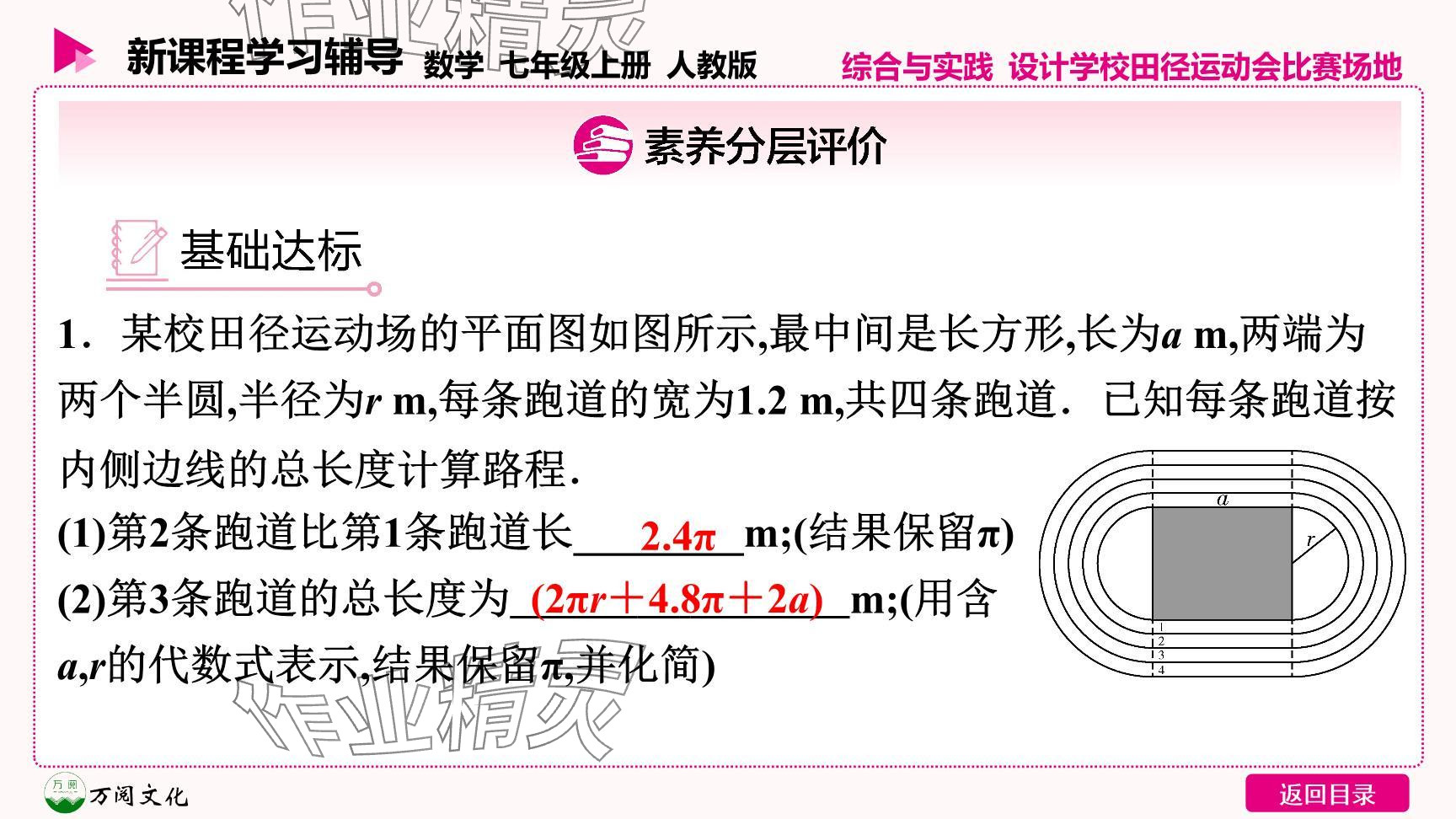 2024年新课程学习辅导七年级数学上册人教版 参考答案第9页