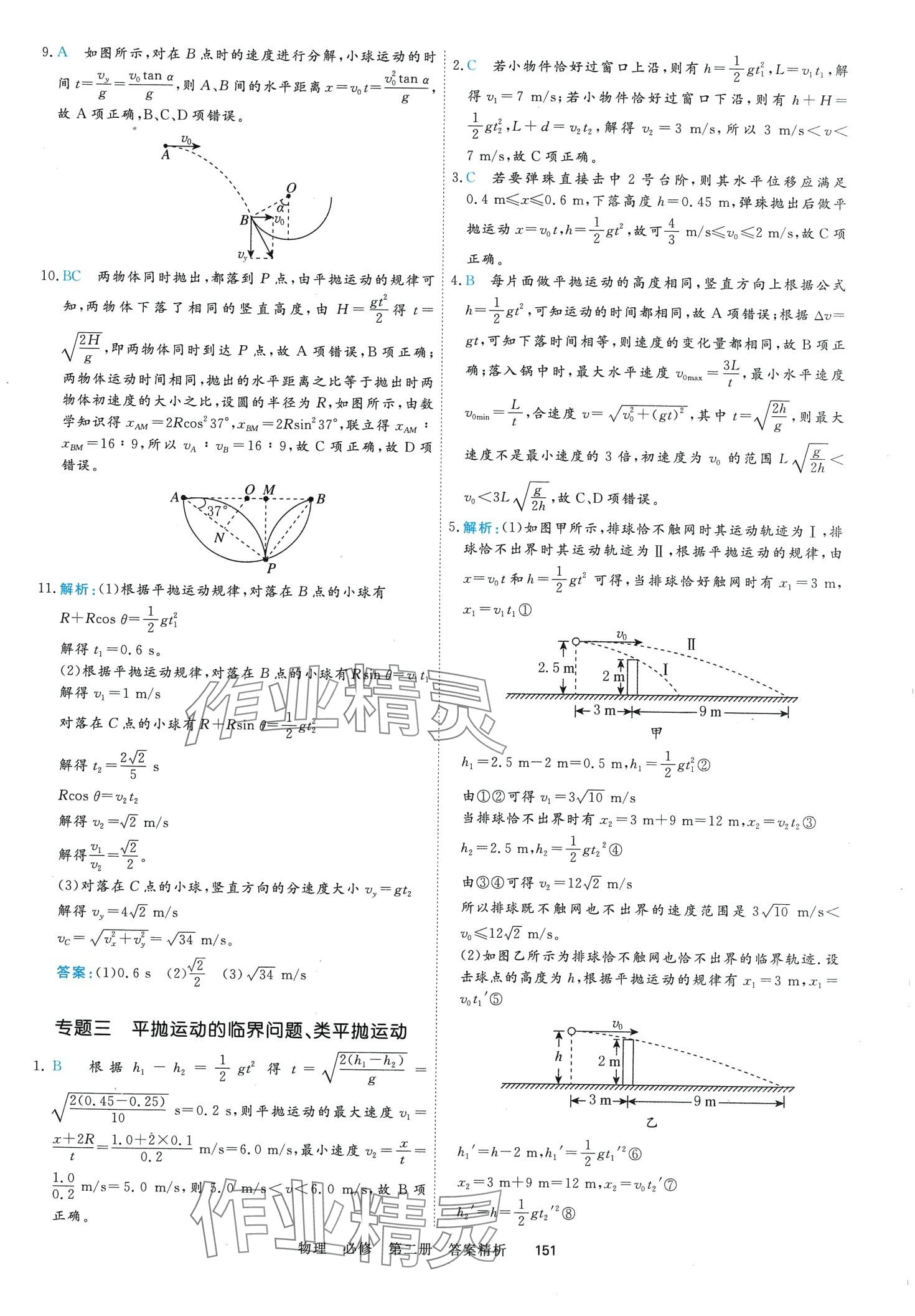 2024年課時周測月考高中物理必修第二冊 第10頁