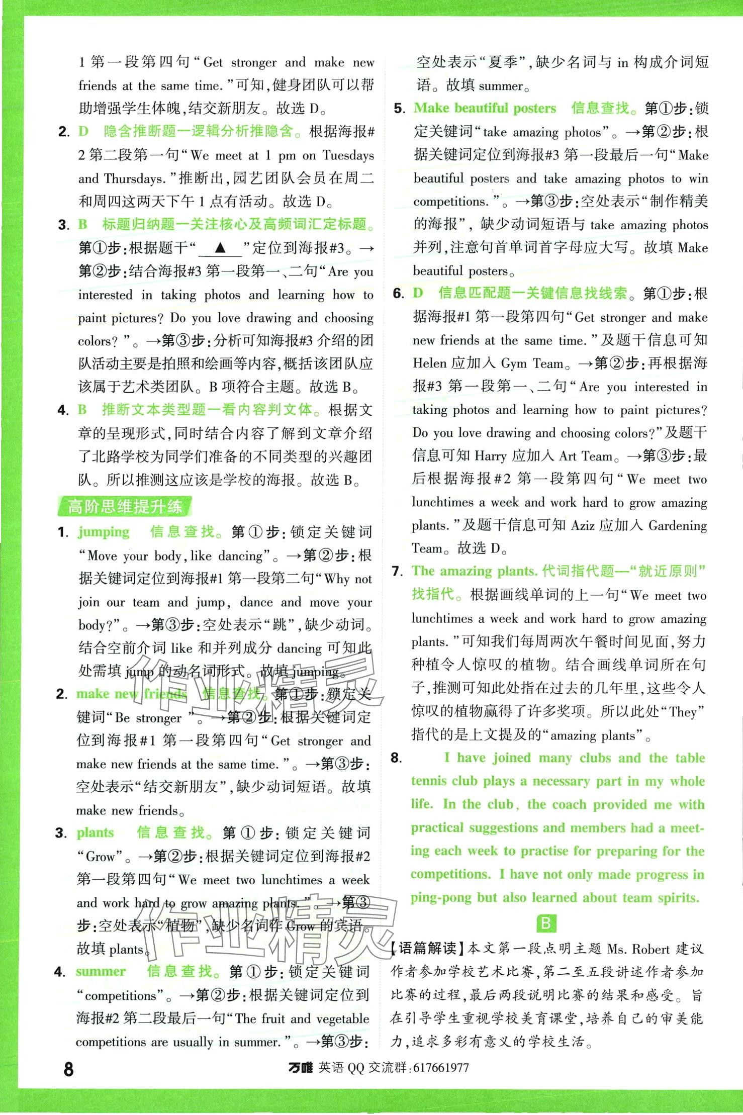 2024年萬唯中考完形填空閱讀理解八年級英語提升版 第8頁