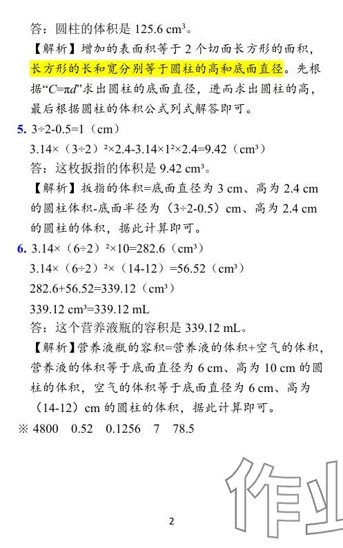 2024年小学学霸作业本六年级数学下册北师大版广东专版 参考答案第22页