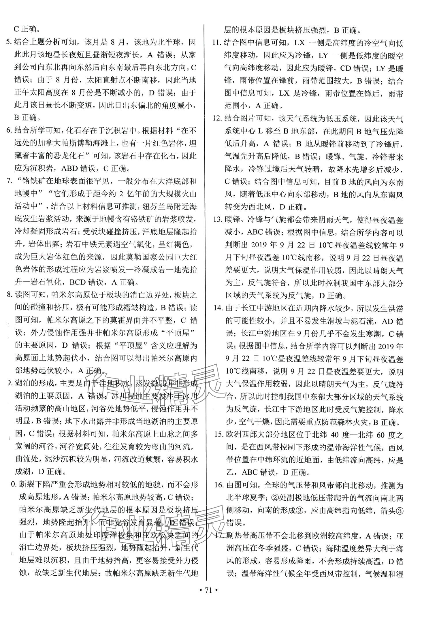 2024年期末實戰(zhàn)高二地理上冊 第7頁