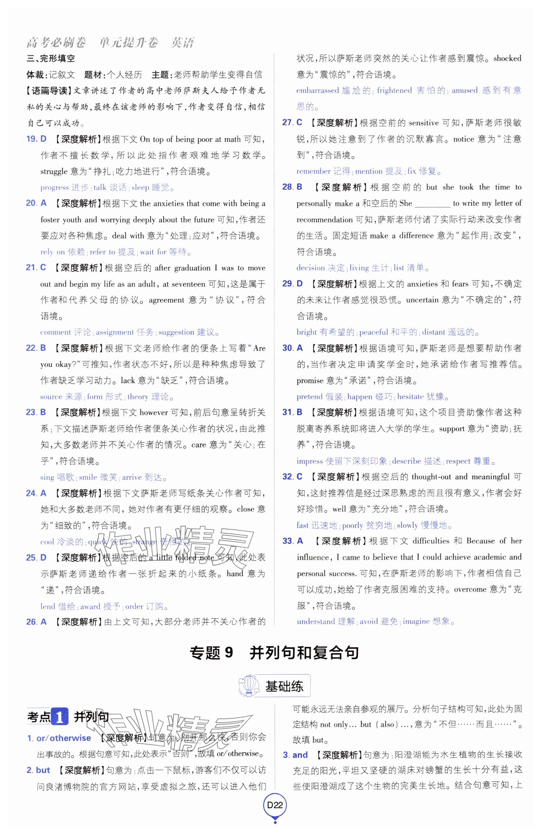 2025年高考必刷卷單元提升卷高中英語人教版 參考答案第22頁