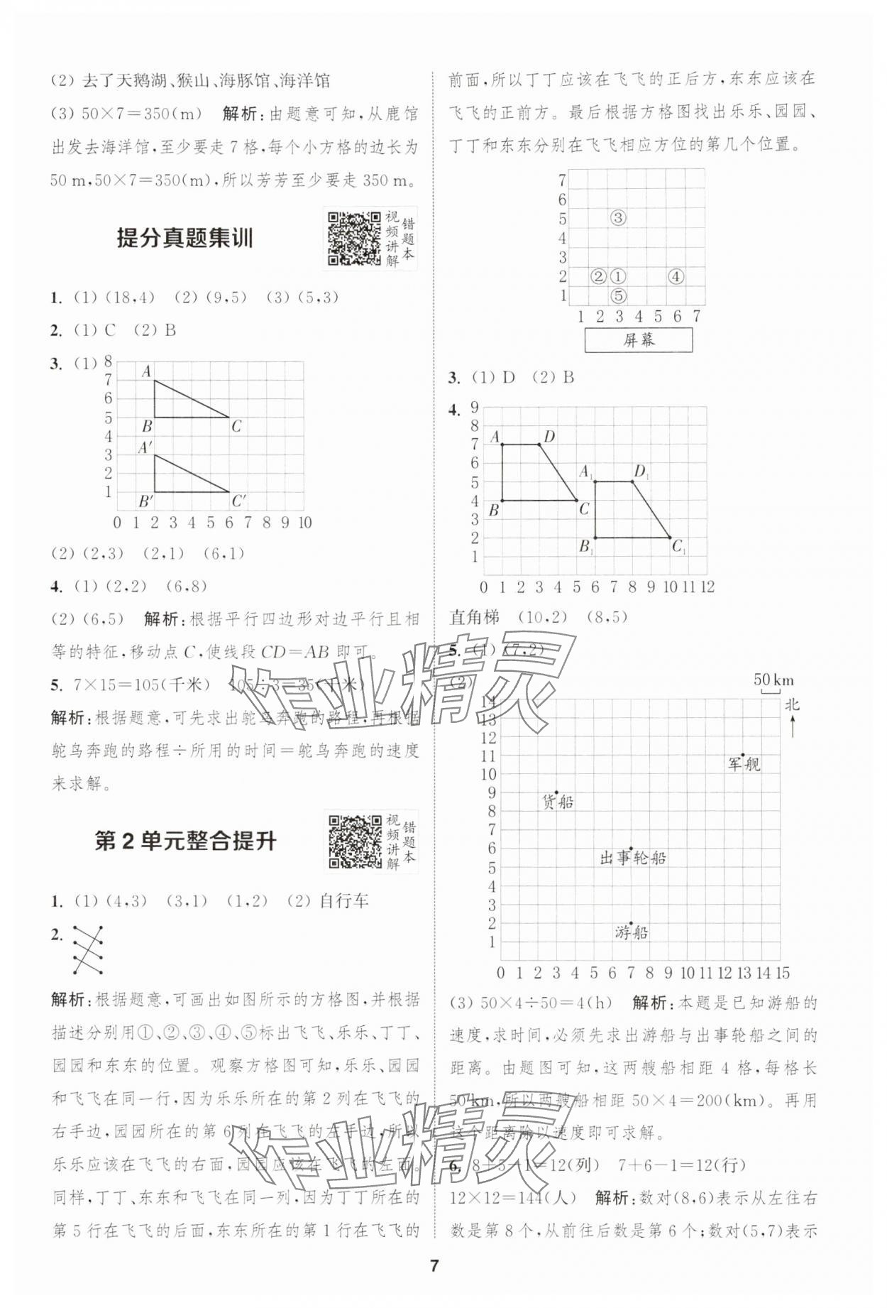 2025年拔尖特訓(xùn)五年級(jí)數(shù)學(xué)上冊(cè)人教版 第7頁(yè)
