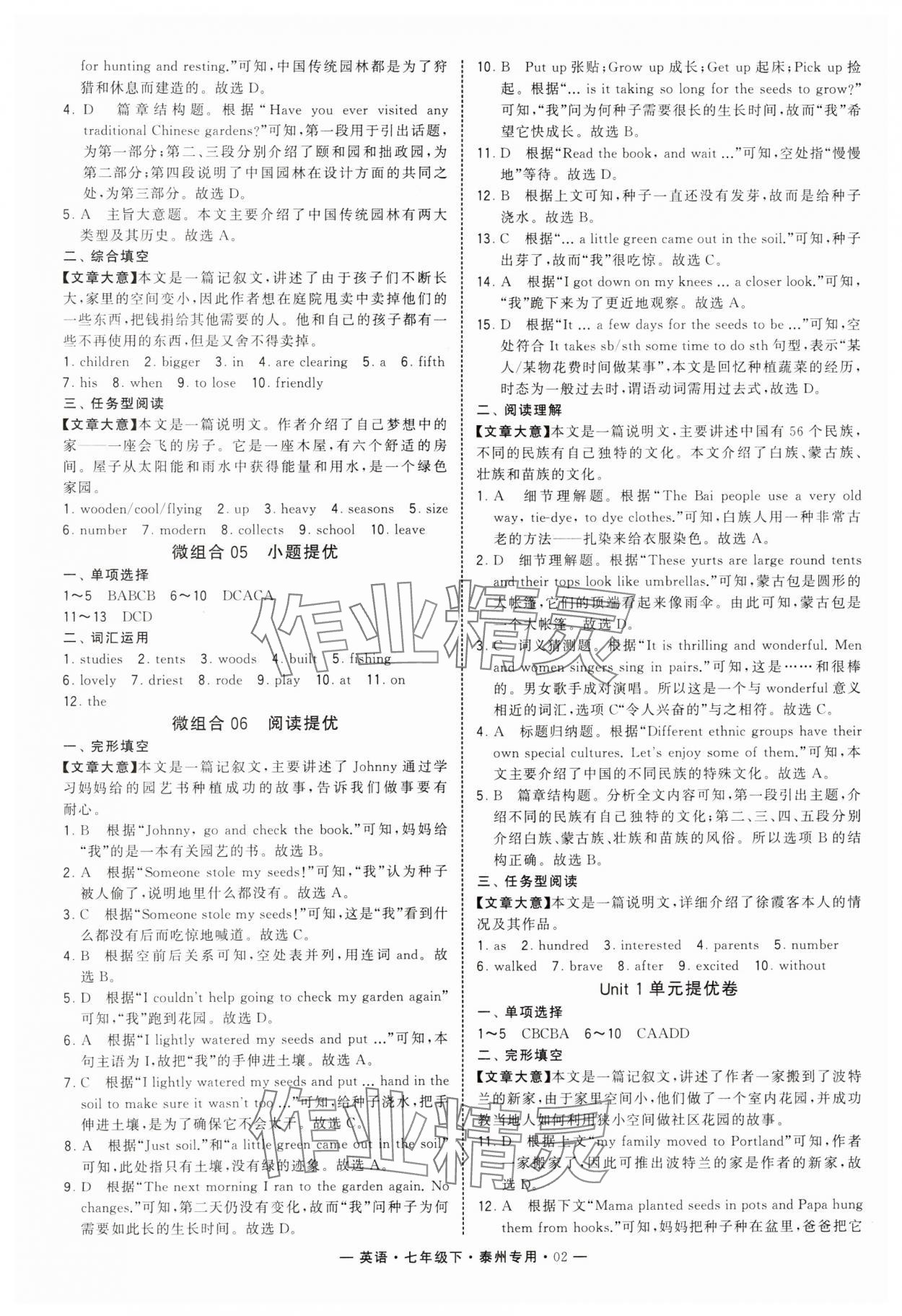 2025年學霸組合訓練七年級英語下冊譯林版泰州專版 第2頁