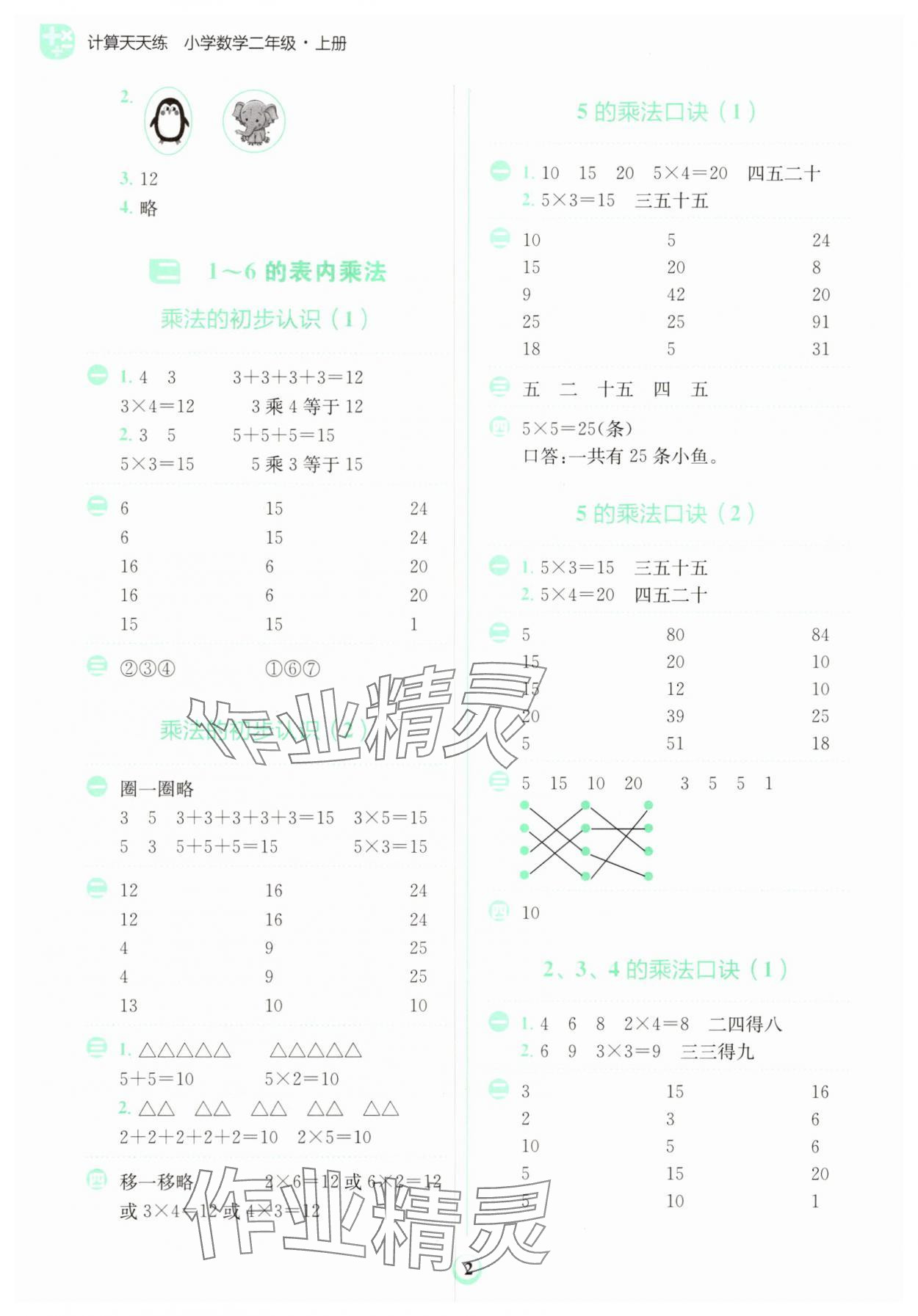 2025年金牛耳计算天天练二年级数学上册人教版 第2页