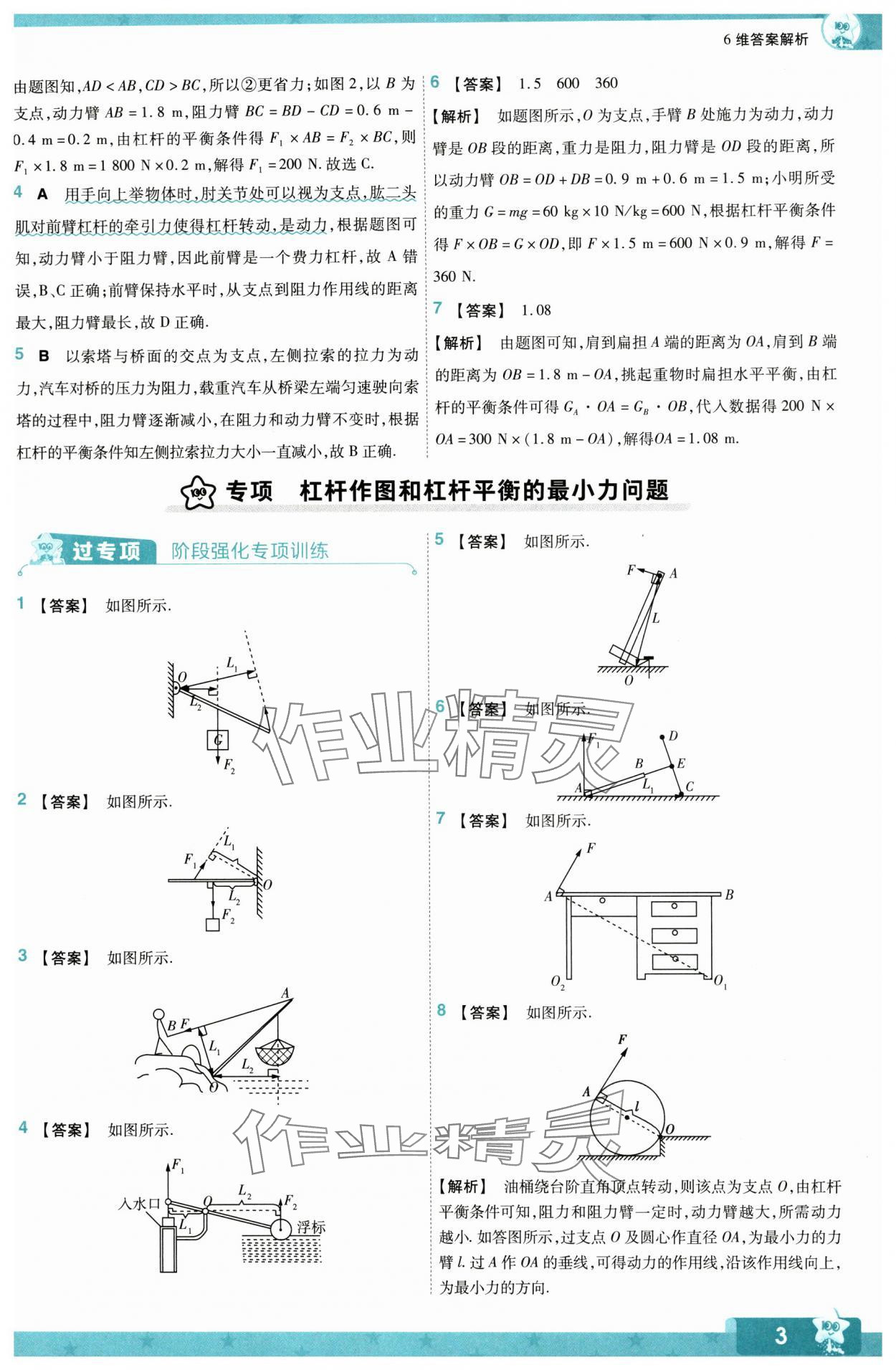 2024年一遍過(guò)九年級(jí)物理全一冊(cè)蘇科版 第3頁(yè)