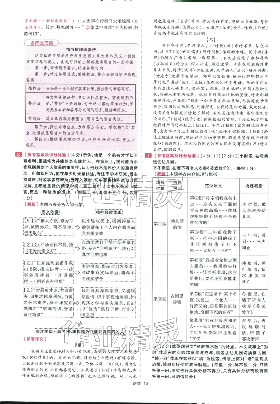 2026年金考卷浙江中考45套汇编语文浙江专版 第12页