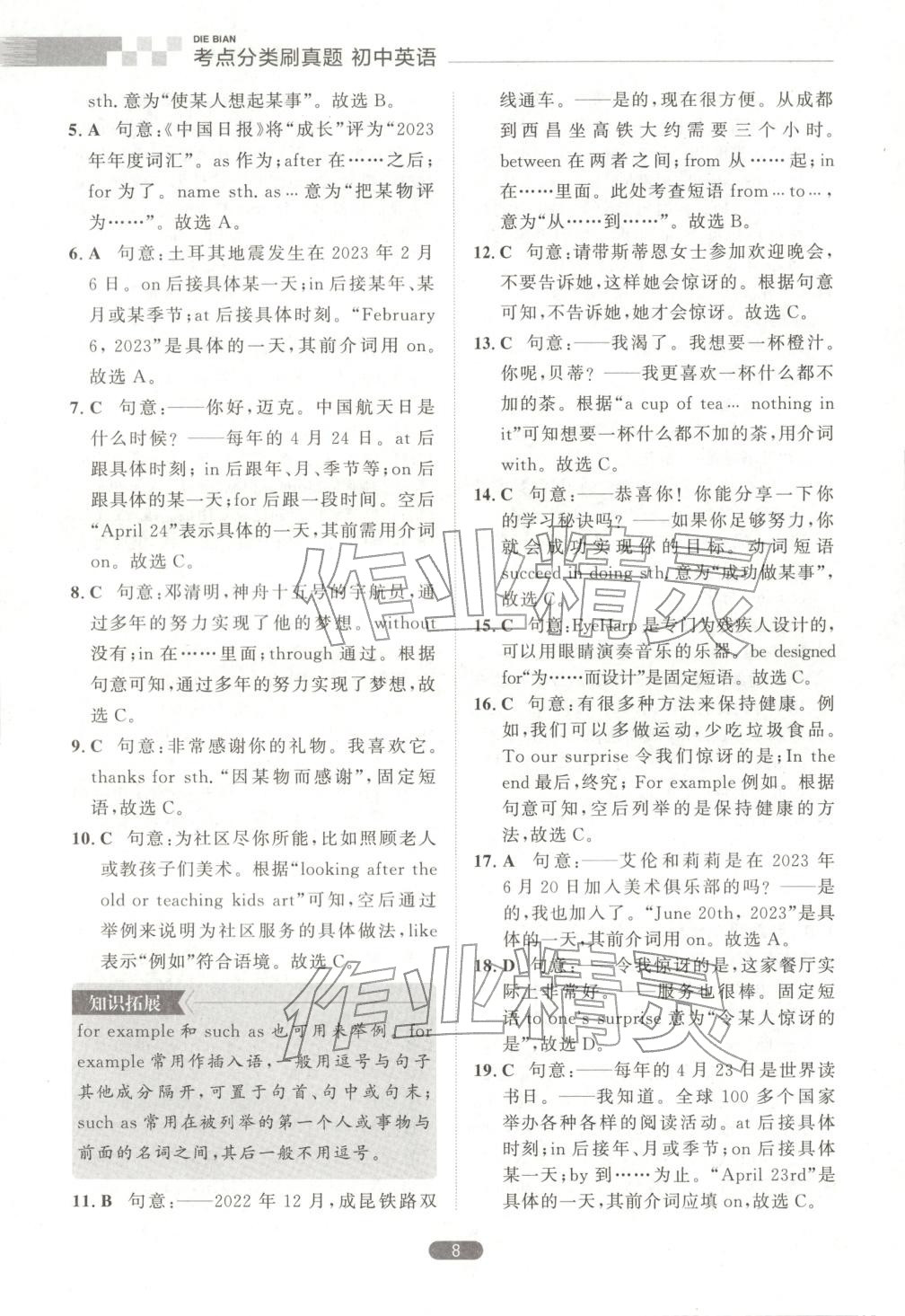 2026年考点分类刷真题英语&nbsp;第8页