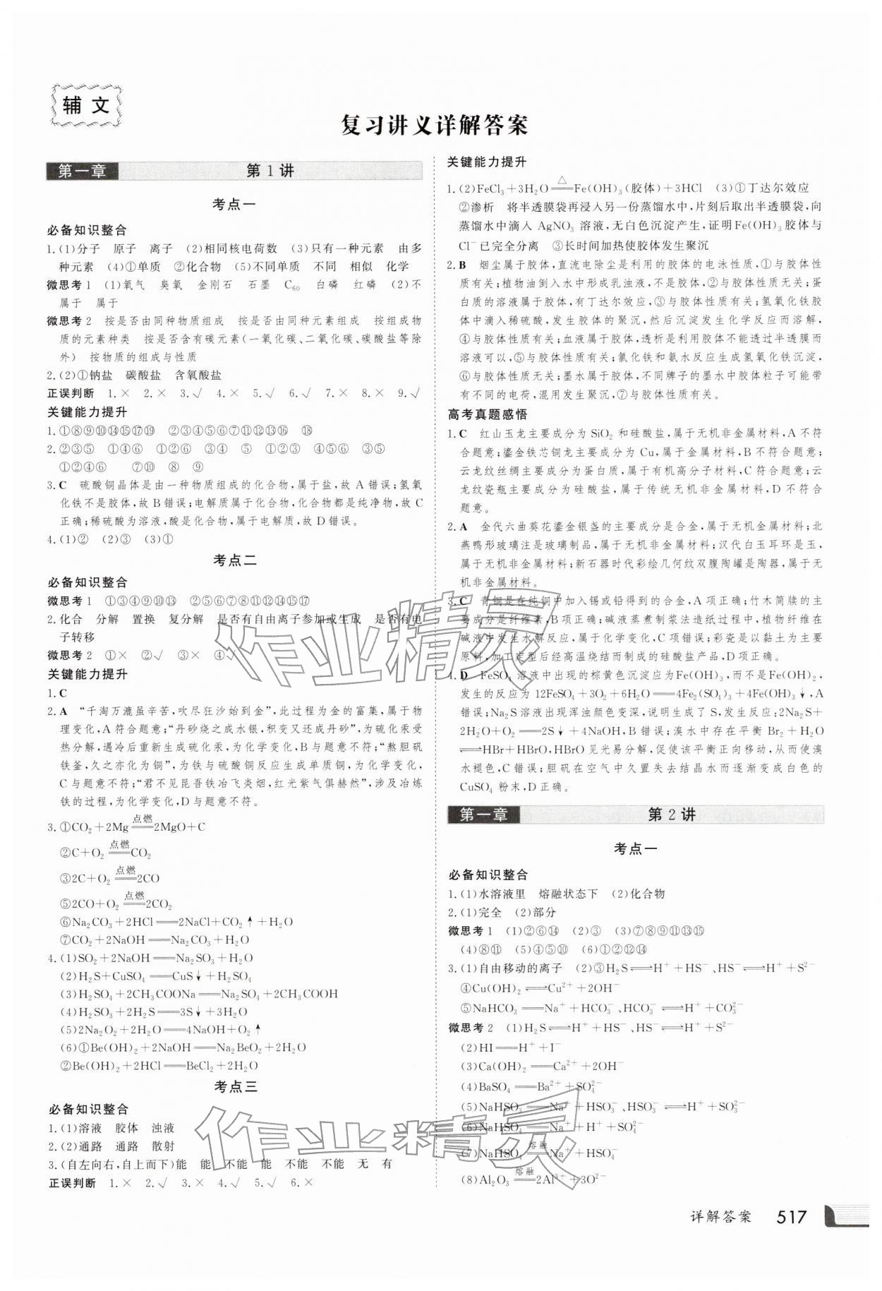 2025年金版新学案高三总复习化学 第1页