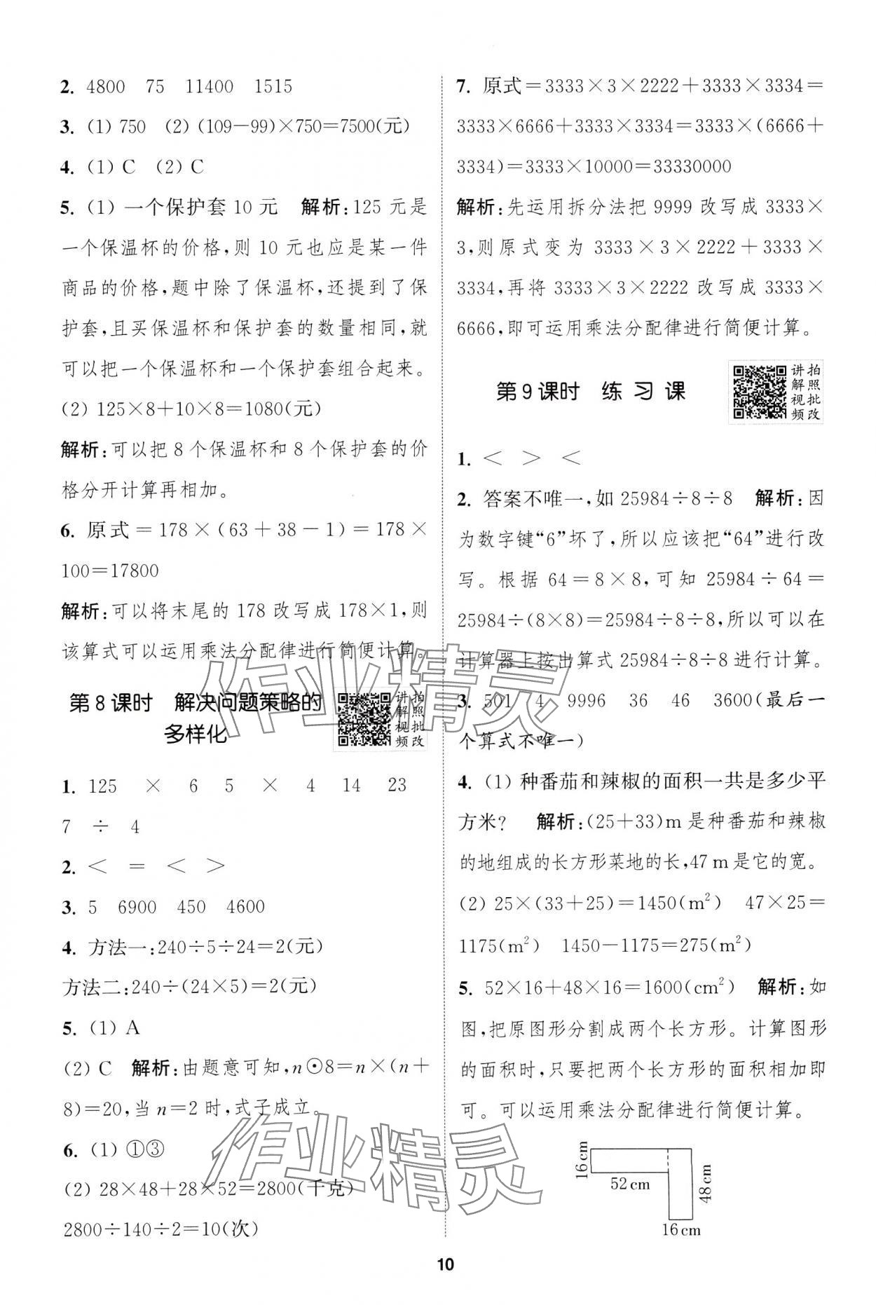 2025年拔尖特訓四年級數(shù)學下冊人教版浙江專版 第10頁