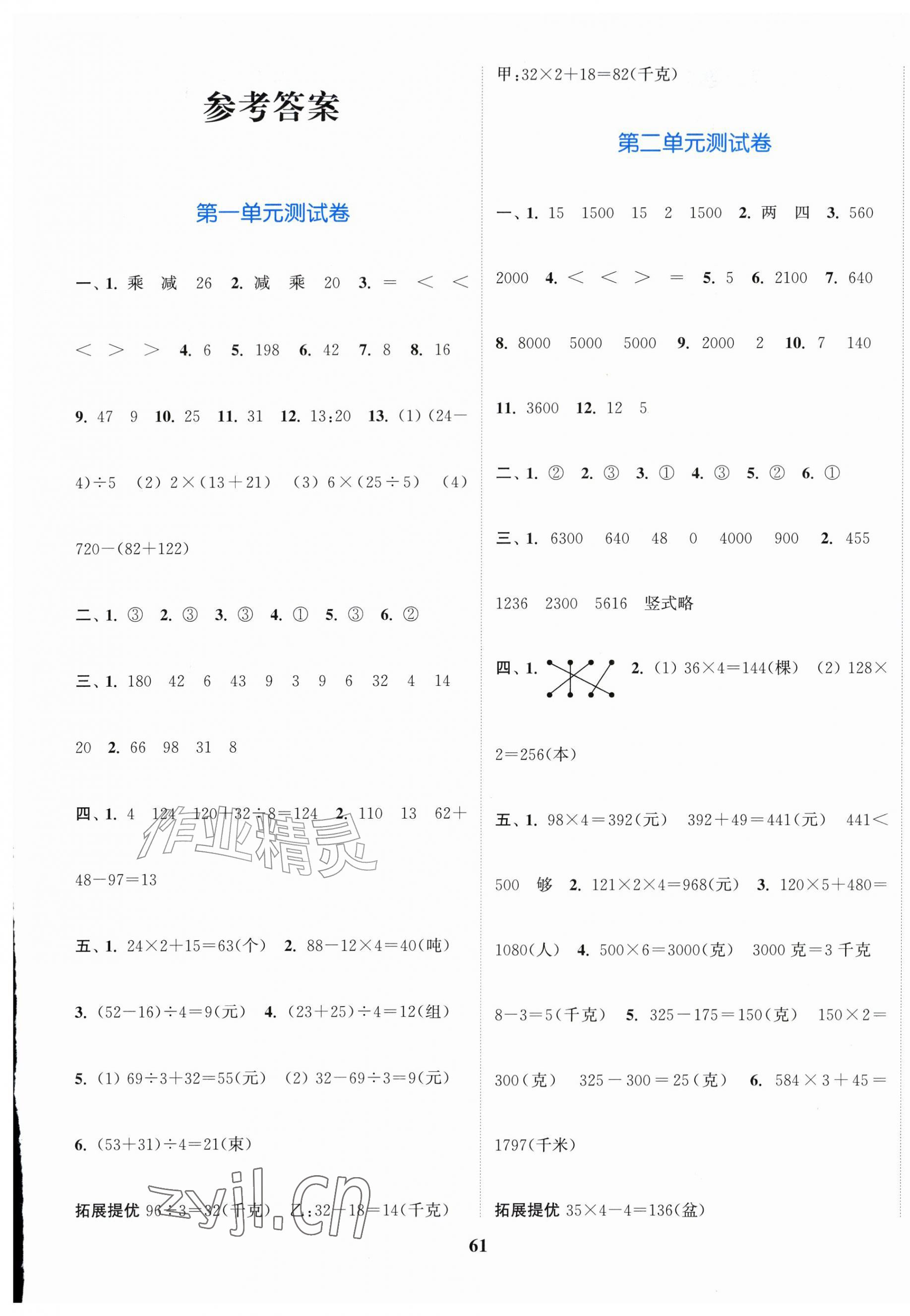 2026年江苏金考卷三年级数学上册苏教版&nbsp;参考答案第1页