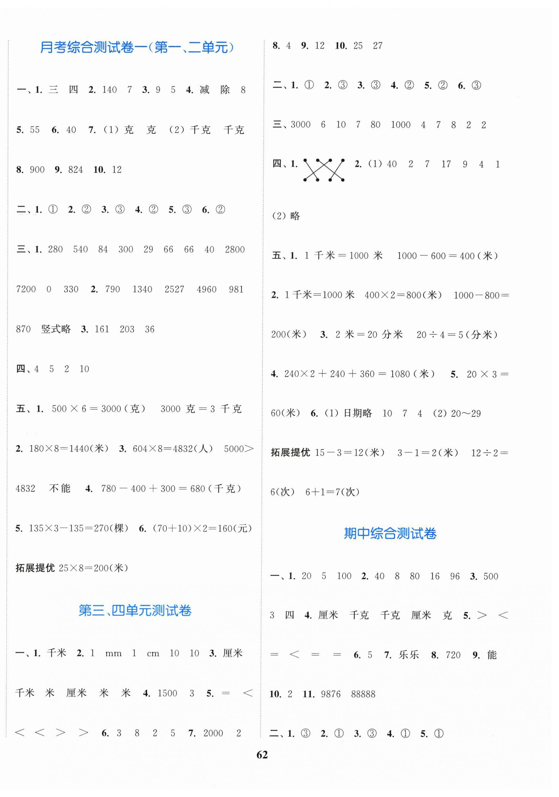 2026年江苏金考卷三年级数学上册苏教版&nbsp;参考答案第2页