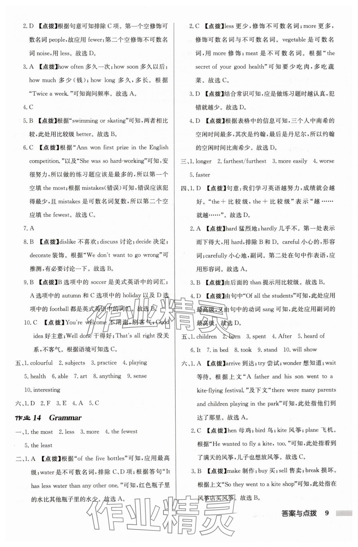 2024年啟東中學(xué)作業(yè)本八年級(jí)英語上冊(cè)譯林版鹽城專版 參考答案第9頁