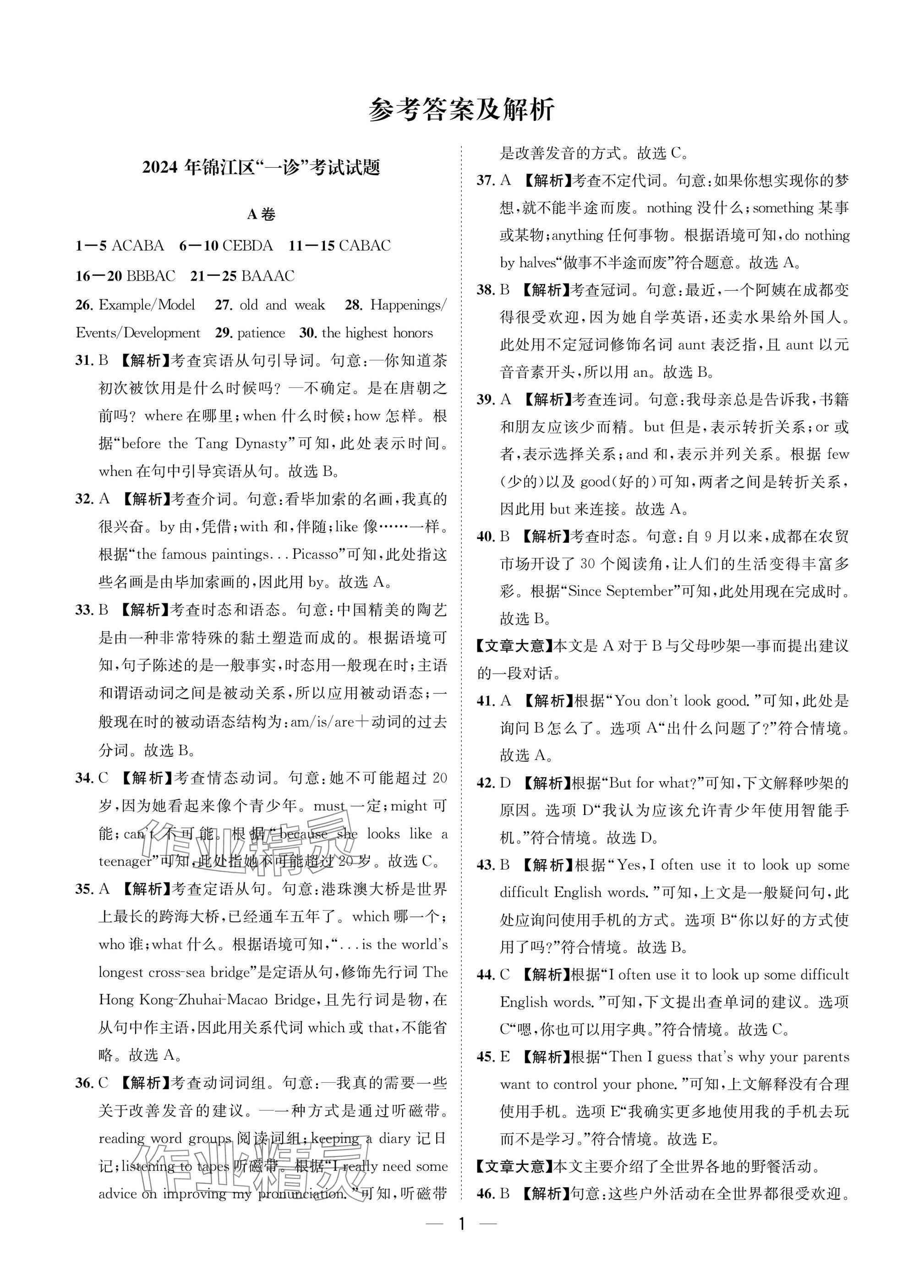 2025年蓉城中考必刷卷英語 參考答案第1頁