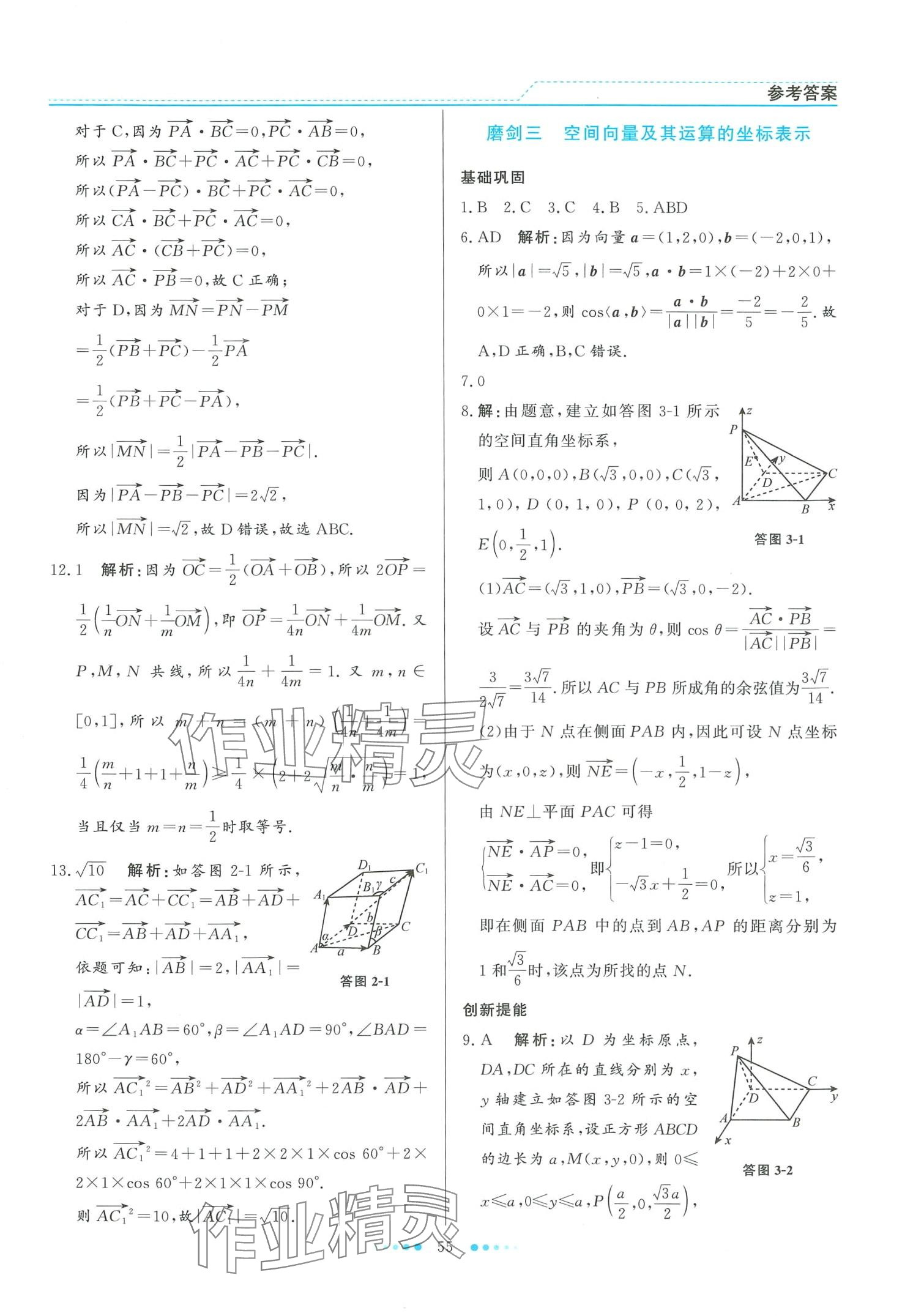 2024年寒假生活北京师范大学出版社高二数学 第3页