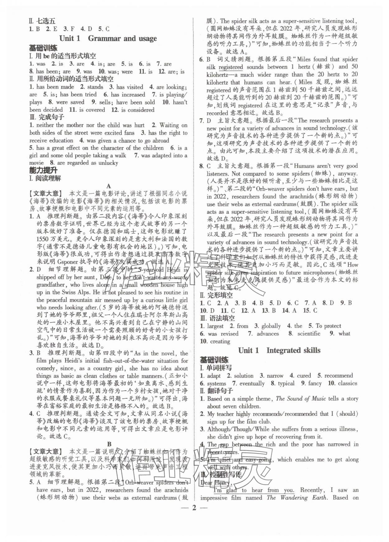 2025年高考新方案創新課時練高中英語必修第二冊譯林版 第2頁