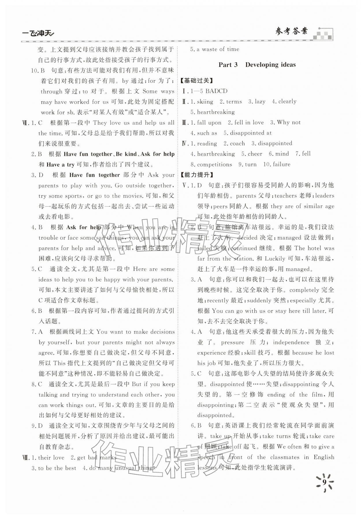 2026年一飞冲天八年级英语下册外研版课时作业&nbsp;第9页