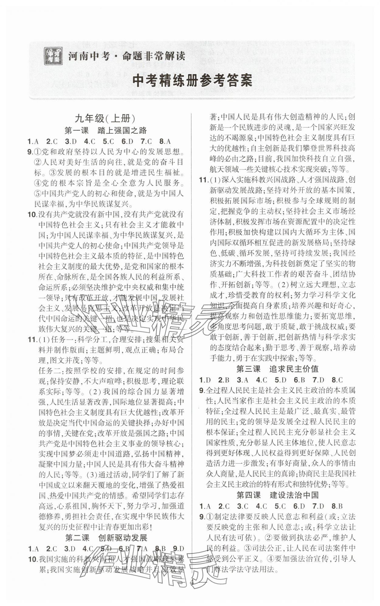 2025年河南中考命題非常解讀道德與法治中考 第4頁