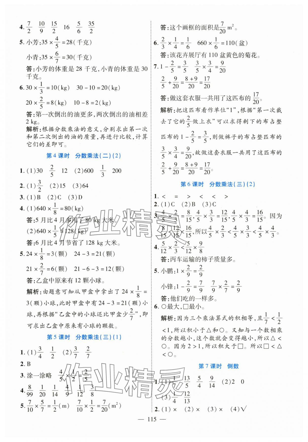 2025年高效課堂新疆青少年出版社五年級數學下冊北師大版 參考答案第7頁