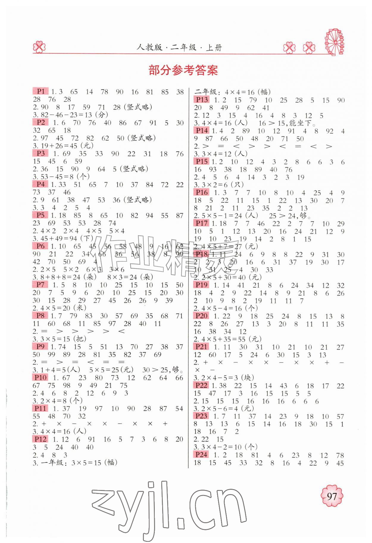 2026年一本好题计算达人二年级数学上册人教版&nbsp;第1页