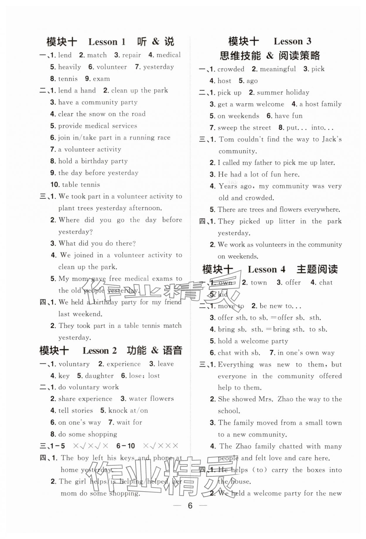 2025年陽光同學分層設計七年級英語下冊仁愛版福建專版 參考答案第6頁