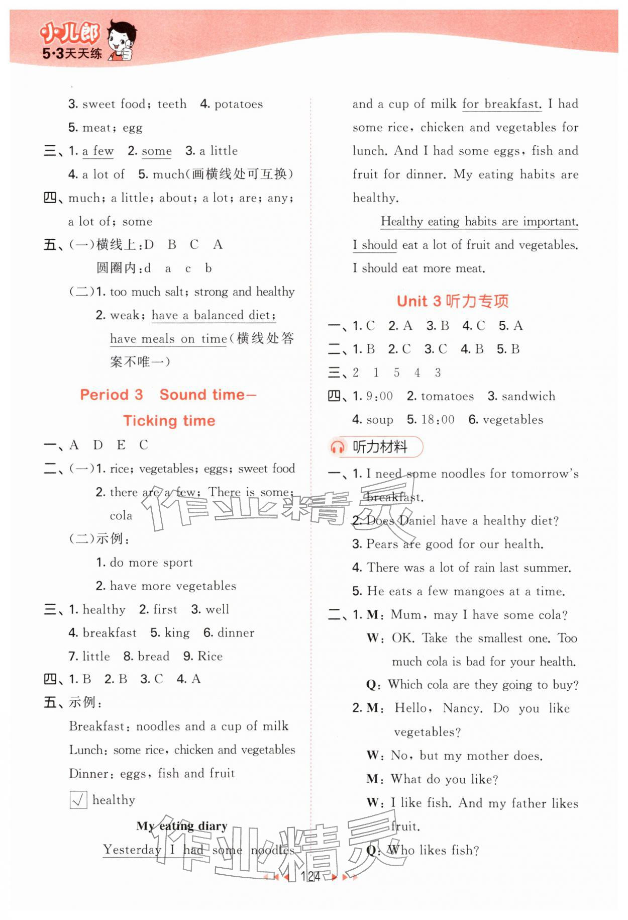 2026年53天天练六年级英语下册译林版&nbsp;第8页
