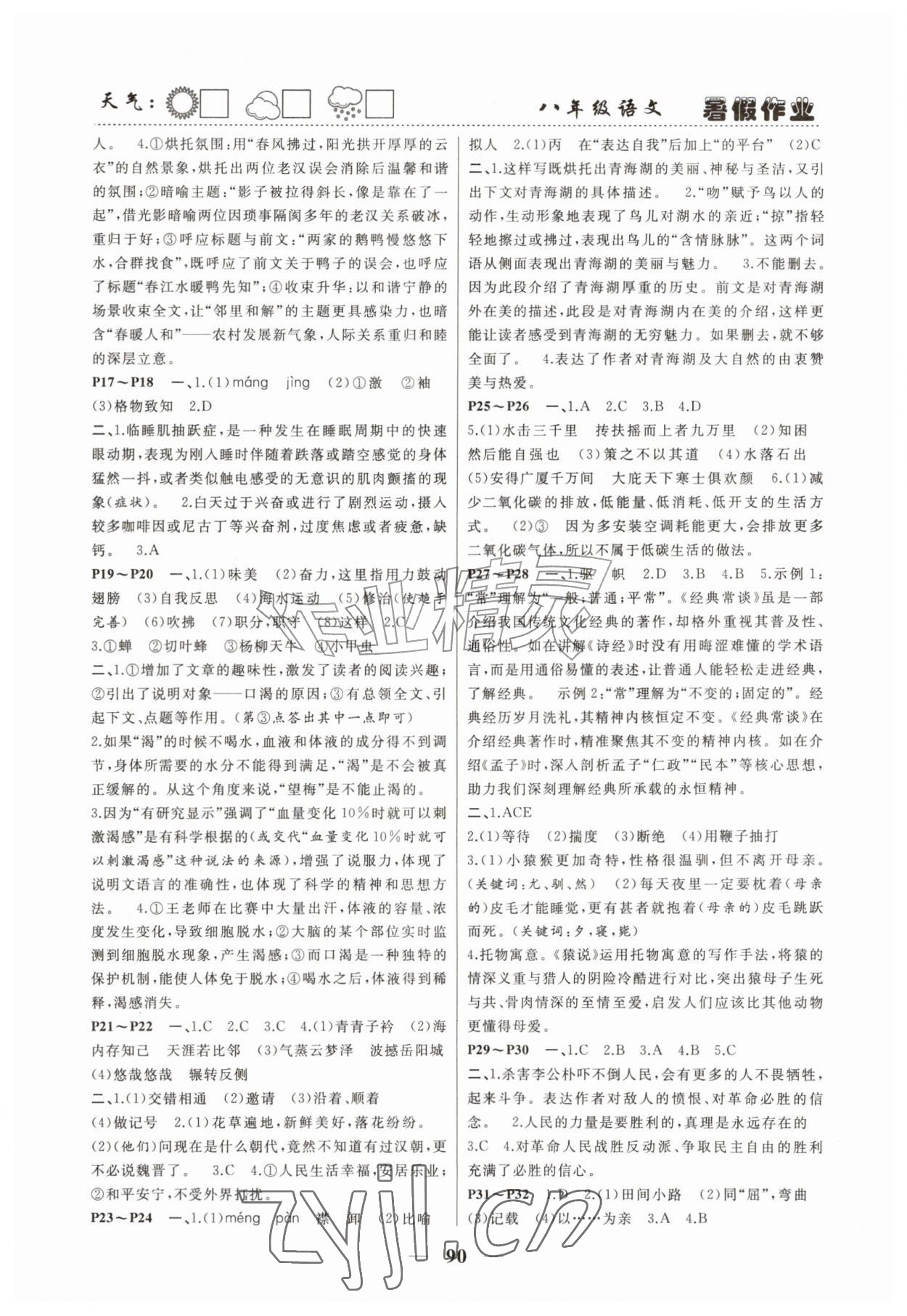 2026年暑假作业快乐的假日八年级语文&nbsp;第2页