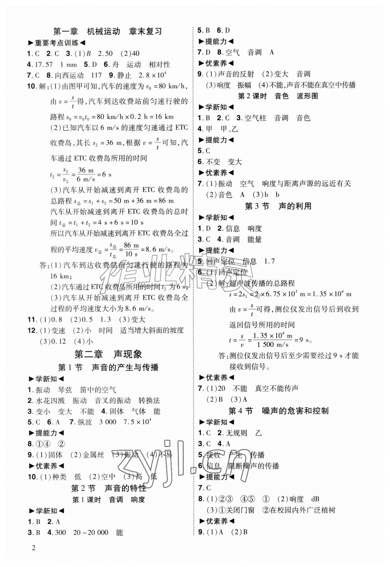 2026年同步冲刺八年级物理上册人教版&nbsp;第2页