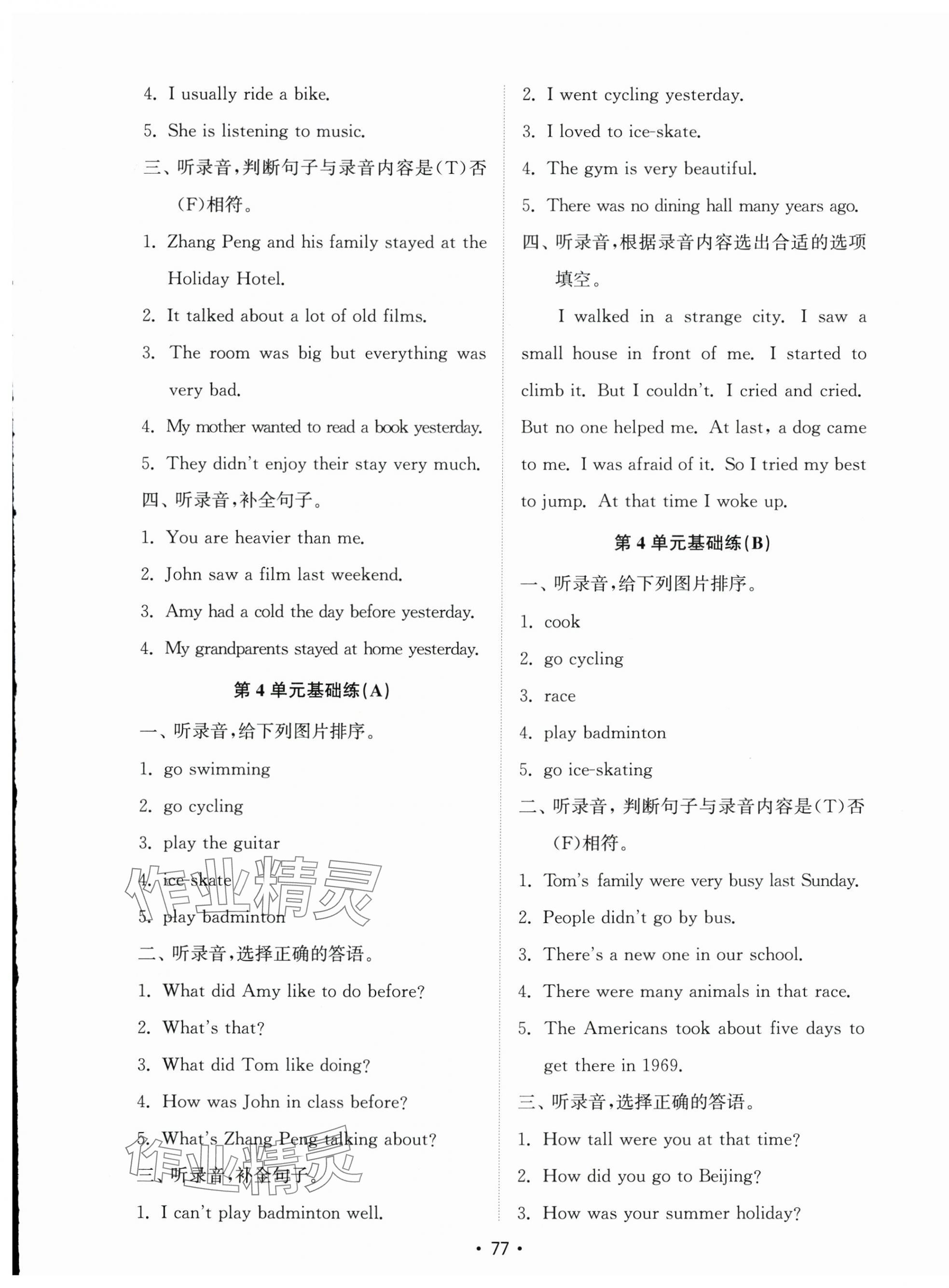 2025年金钥匙试卷基础练六年级英语下册人教版 第5页