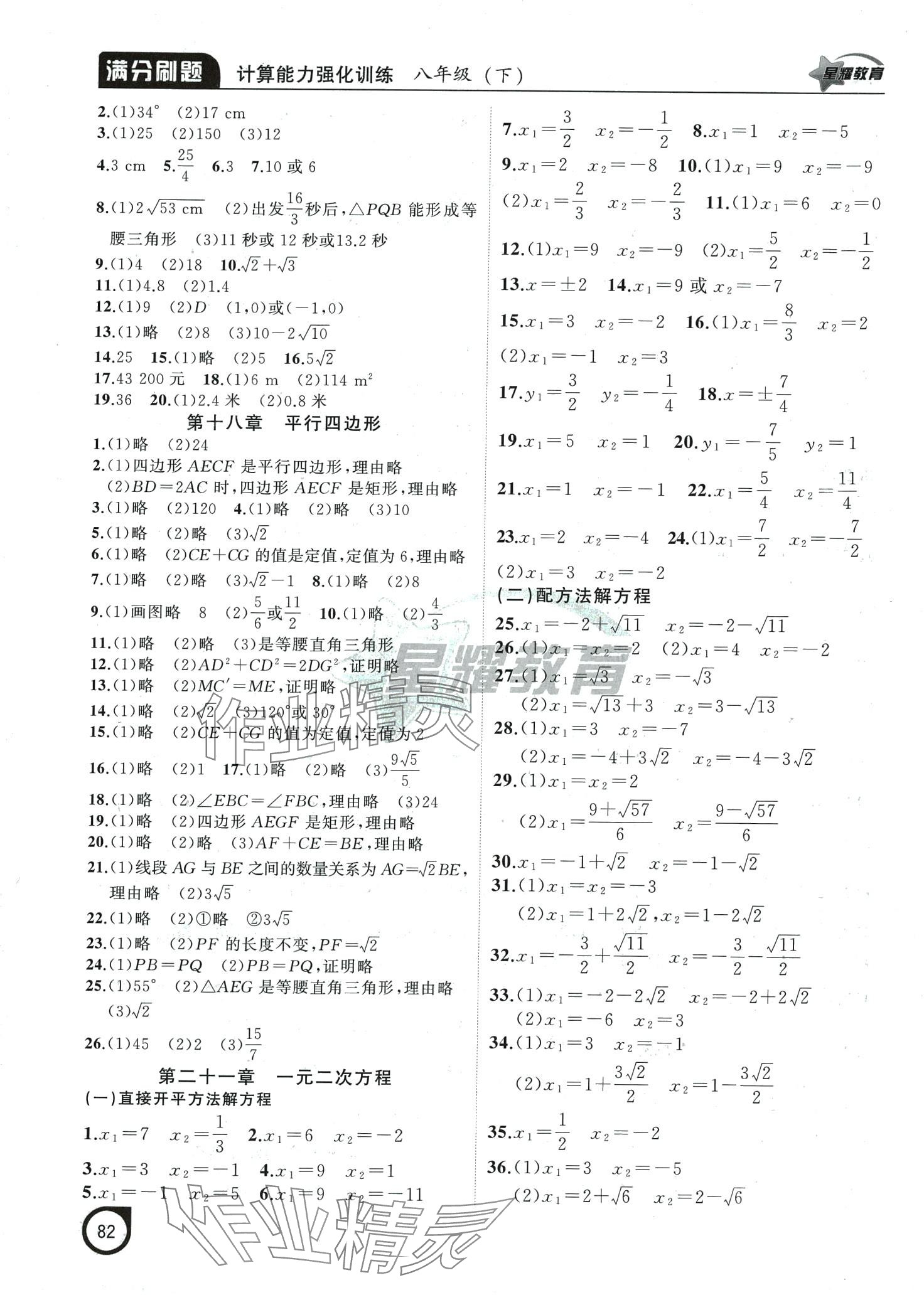 2024年满分刷题计算能力强化训练八年级数学下册人教版辽宁专版 第3页