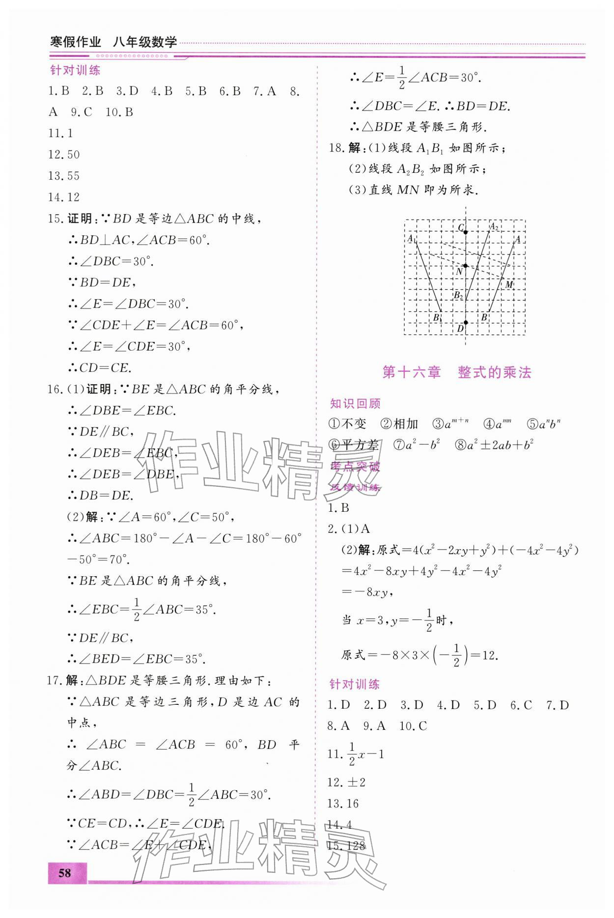 2026年文轩图书假期生活指导寒八年级数学&nbsp;第4页