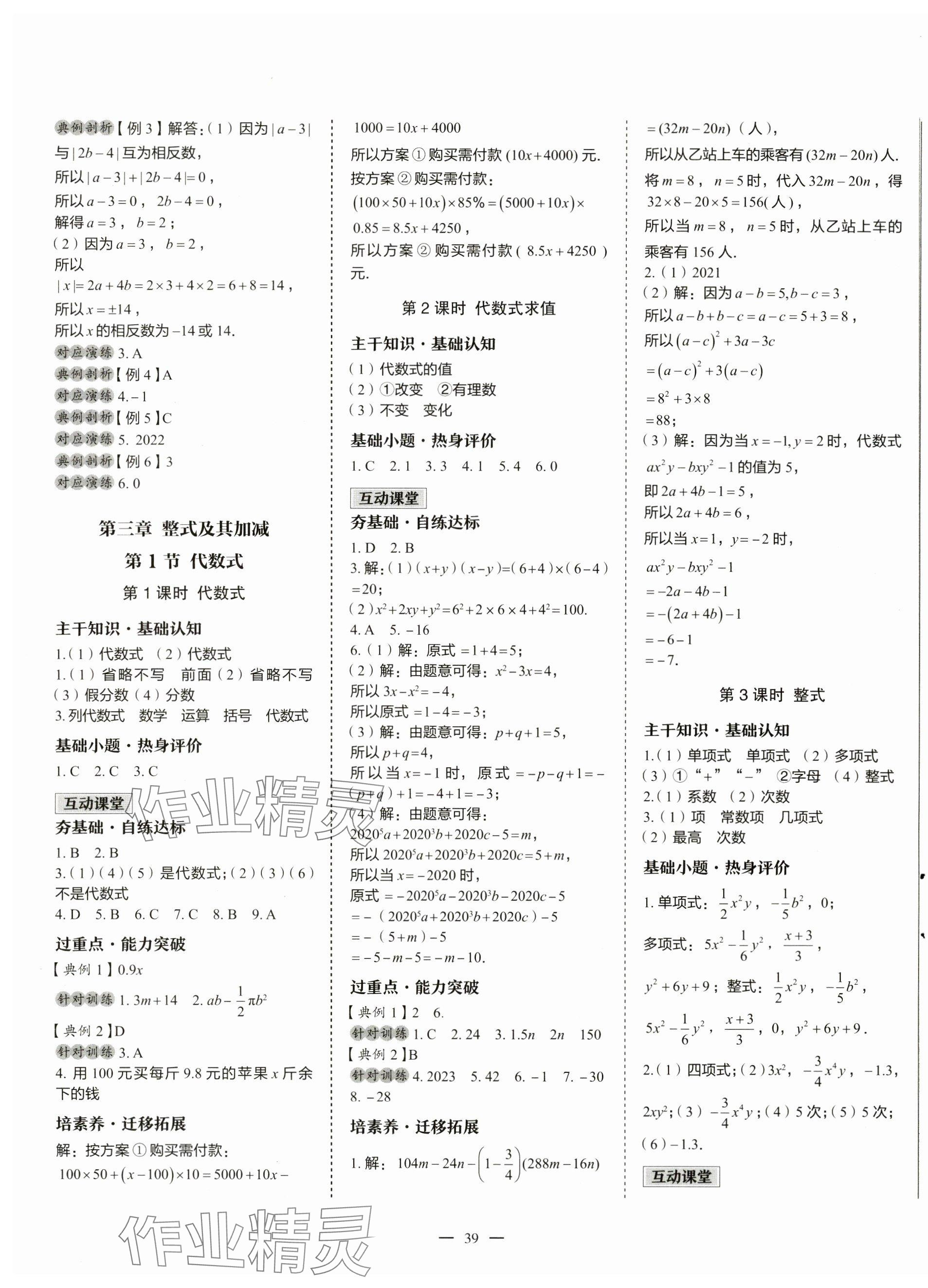 2024年新课程成长资源七年级数学上册北师大版 第7页