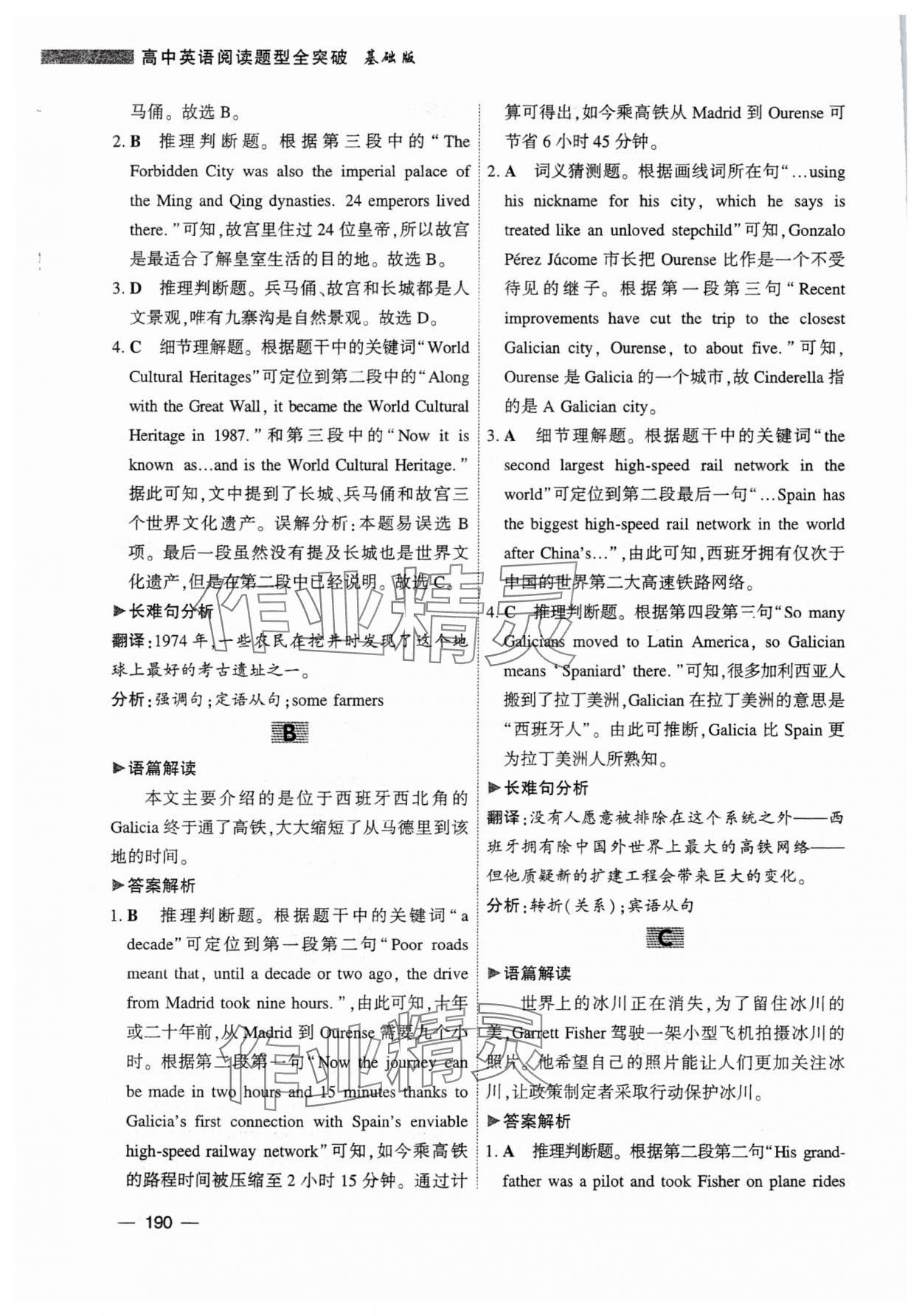 2025年高中英语阅读题型全突破基础版&nbsp;第6页