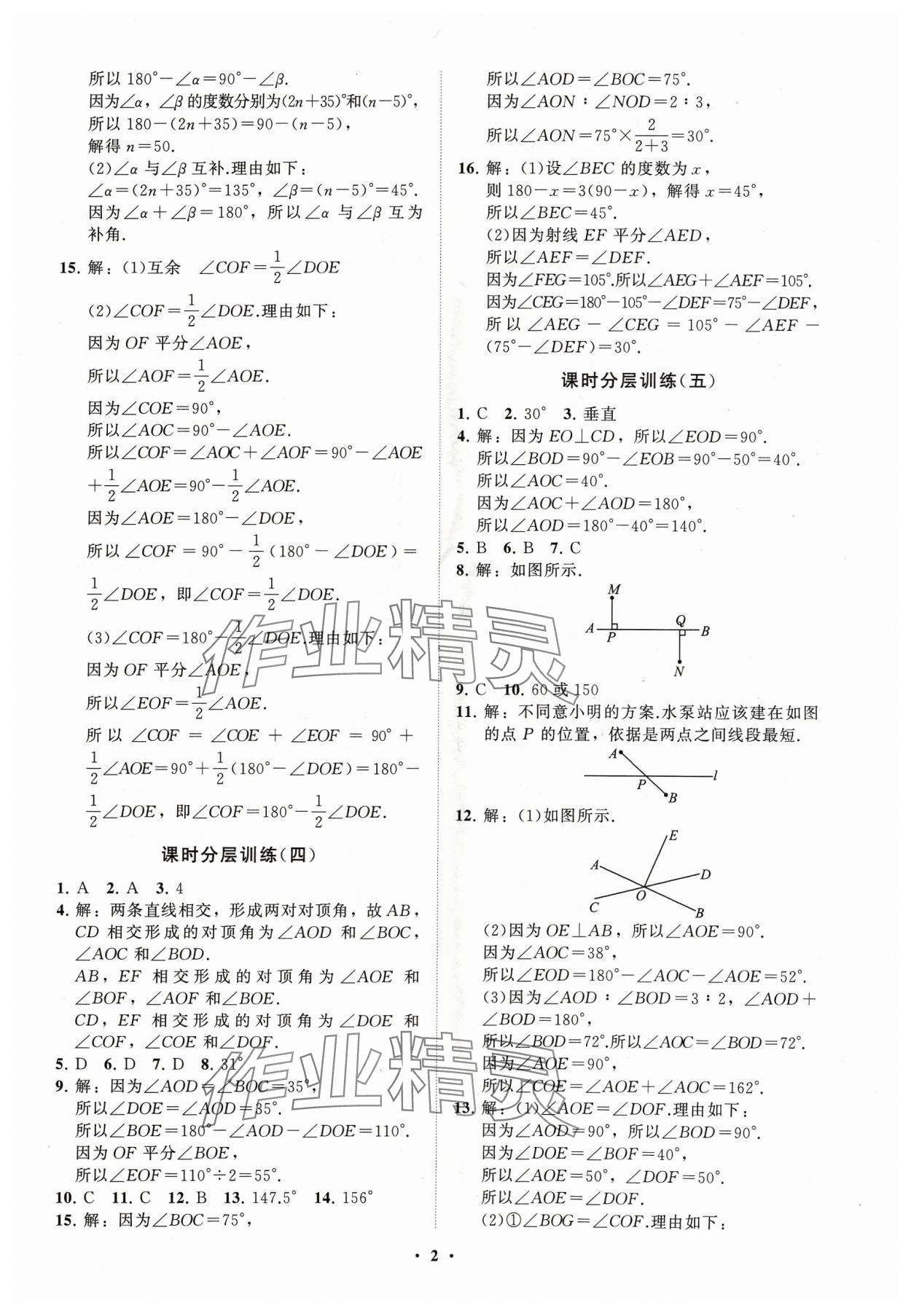 2024年同步練習(xí)冊分層卷七年級數(shù)學(xué)下冊青島版 參考答案第2頁