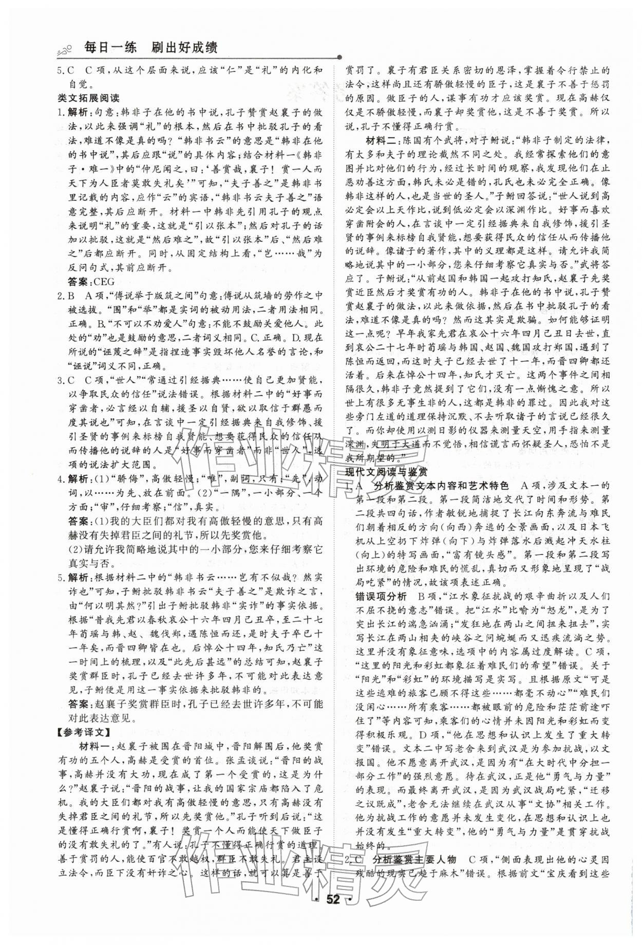 2026年高中假日必刷题高二语文&nbsp;第2页