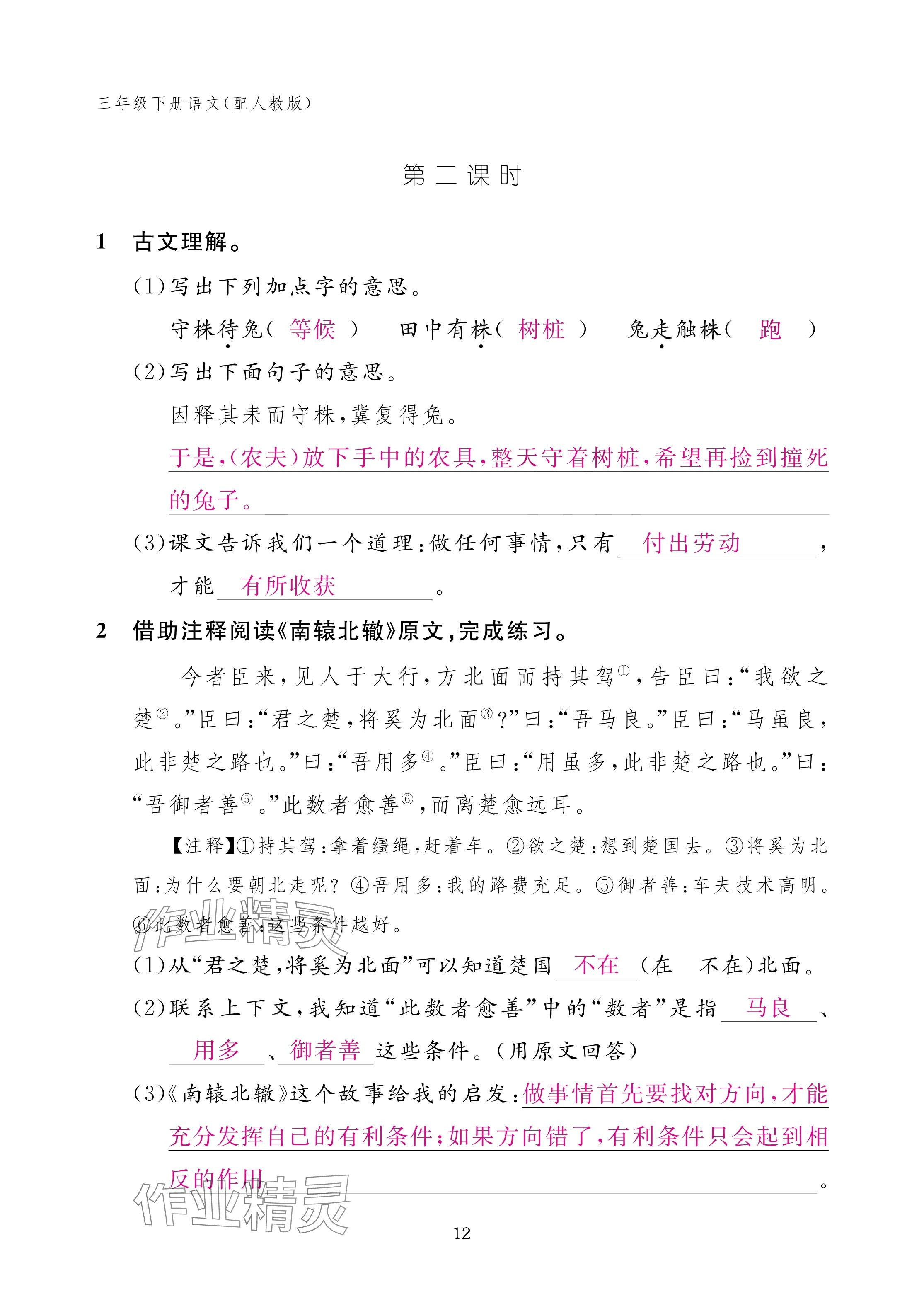 2025年作业本江西教育出版社三年级语文下册人教版 参考答案第12页
