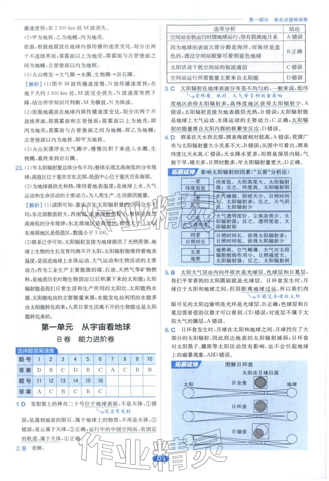 2026年實(shí)驗(yàn)班全優(yōu)檢測卷高中地理必修第一冊魯教版&nbsp;第3頁