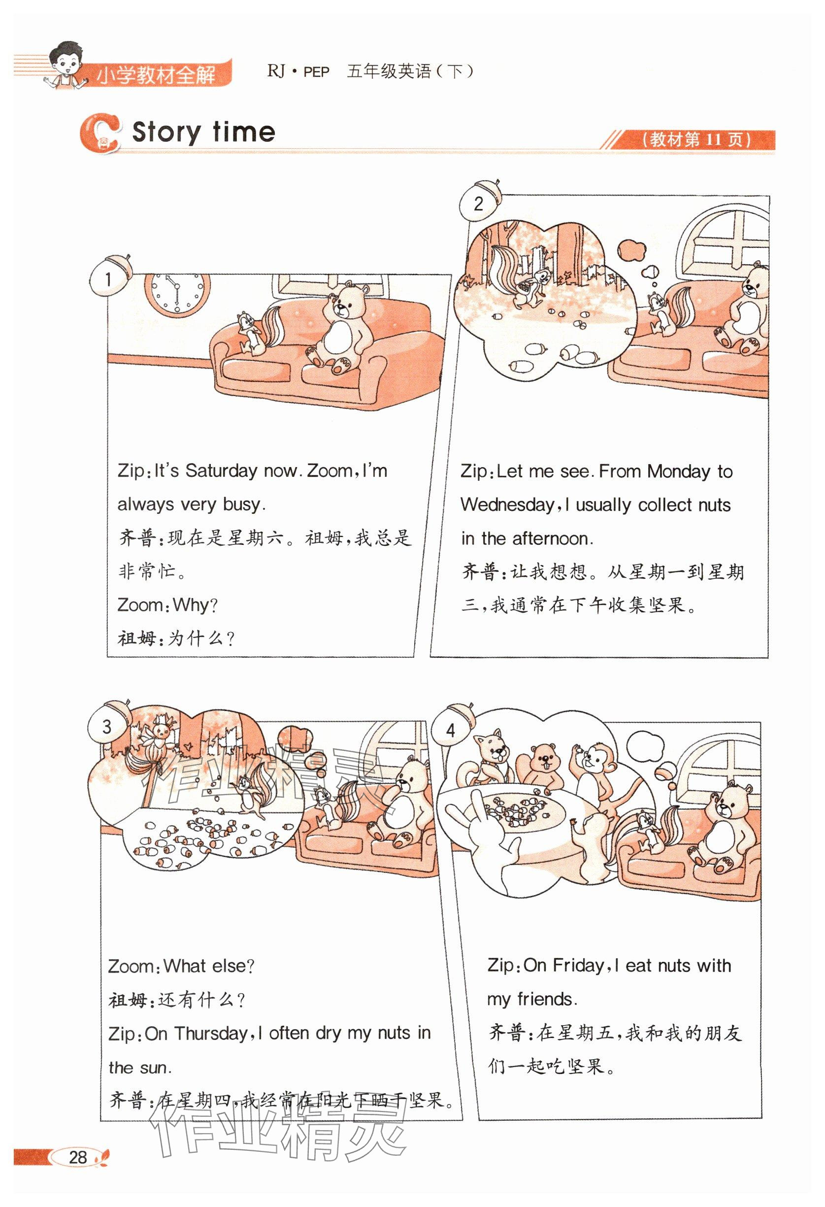 2025年教材課本五年級英語下冊人教版 參考答案第28頁