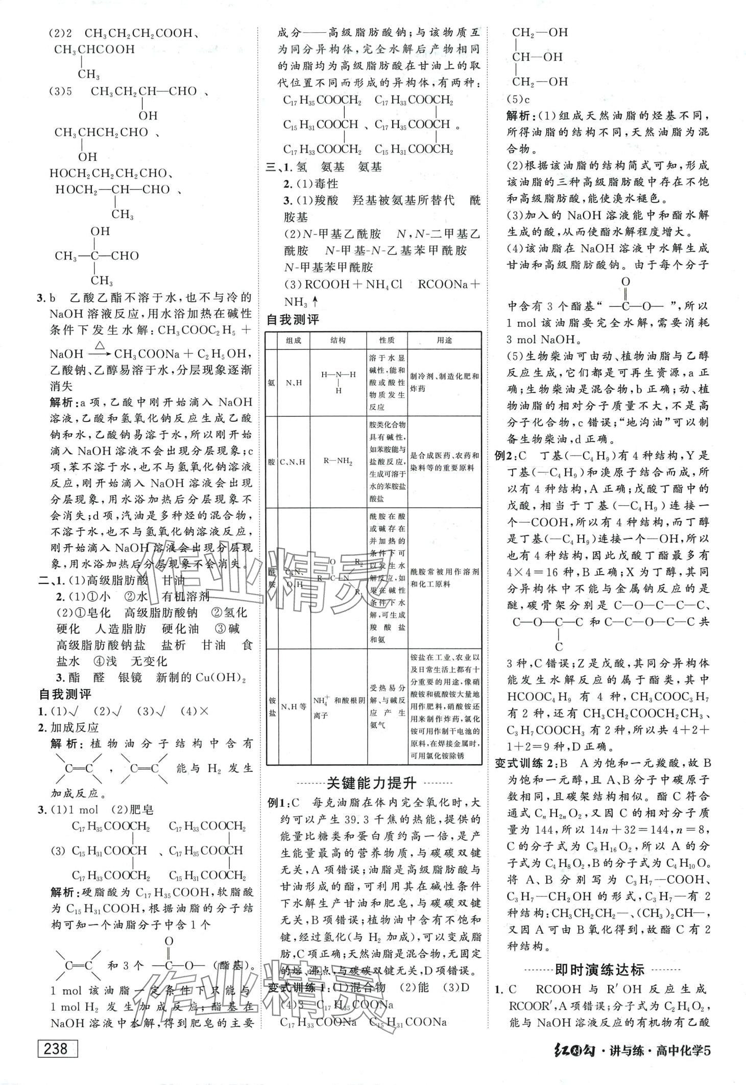 2024年紅對勾講與練高中化學選擇性必修3人教版 第16頁