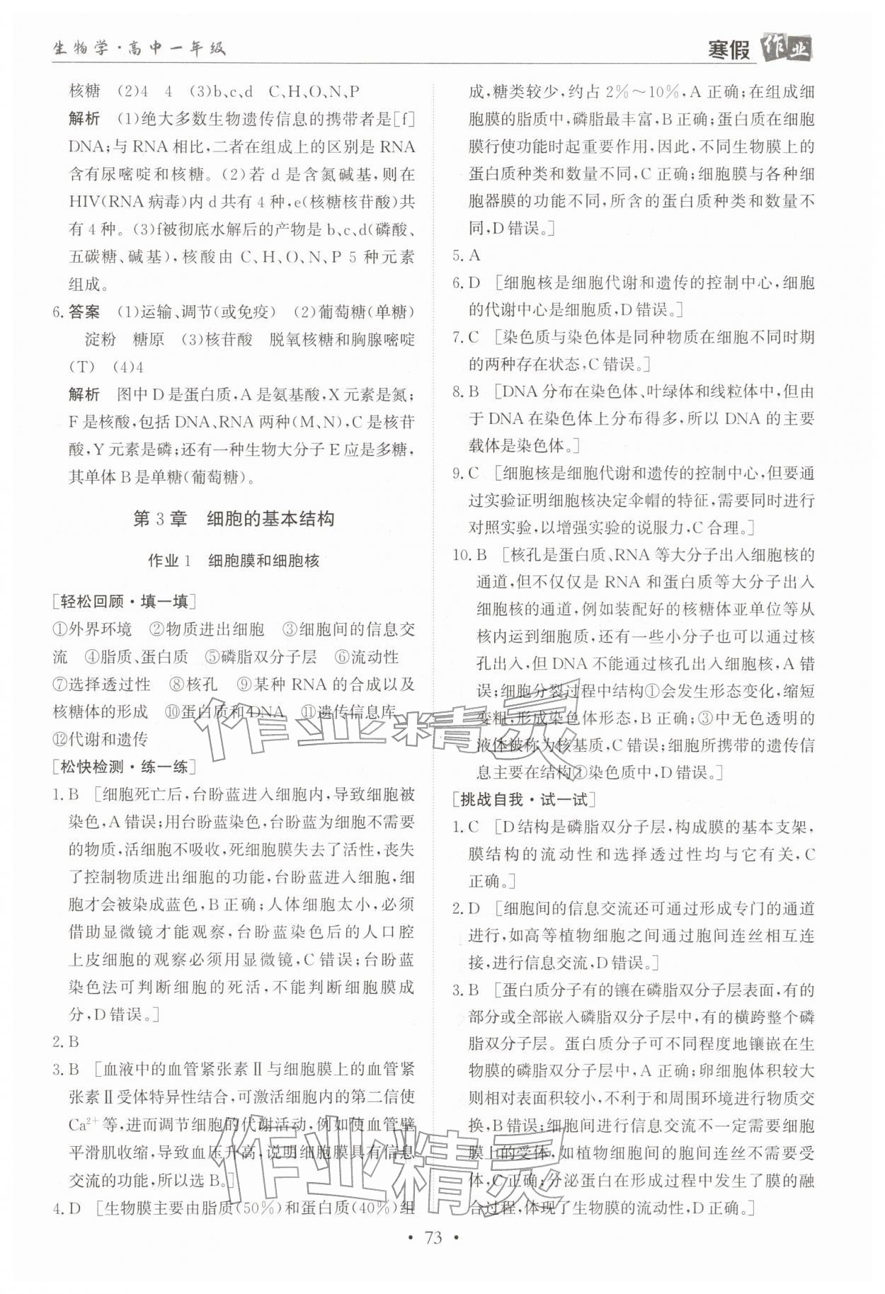 2026年寒假作業(yè)蘭州大學出版社高一生物全一冊人教版&nbsp;第7頁