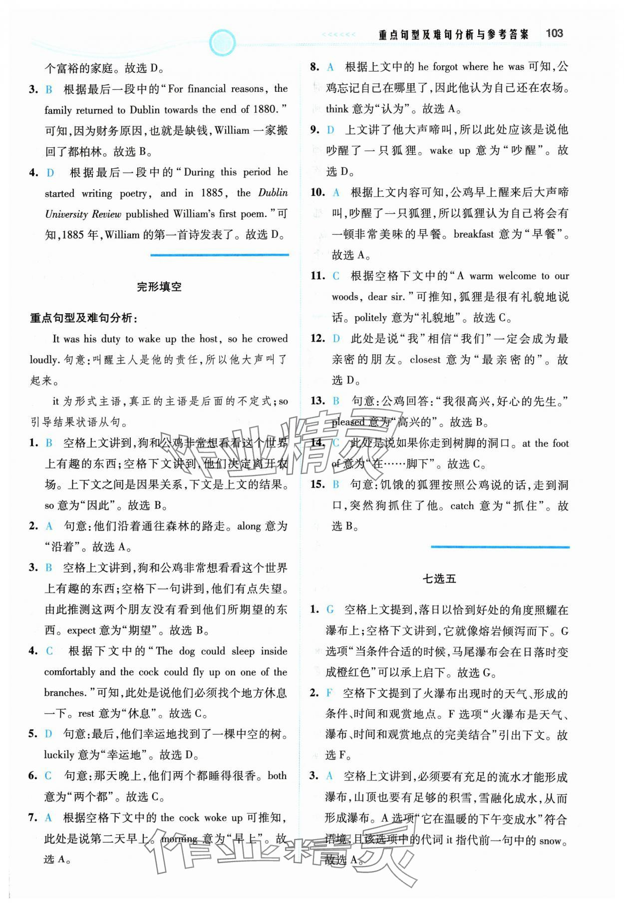 2024年英语时文阅读九年级&nbsp;参考答案第5页