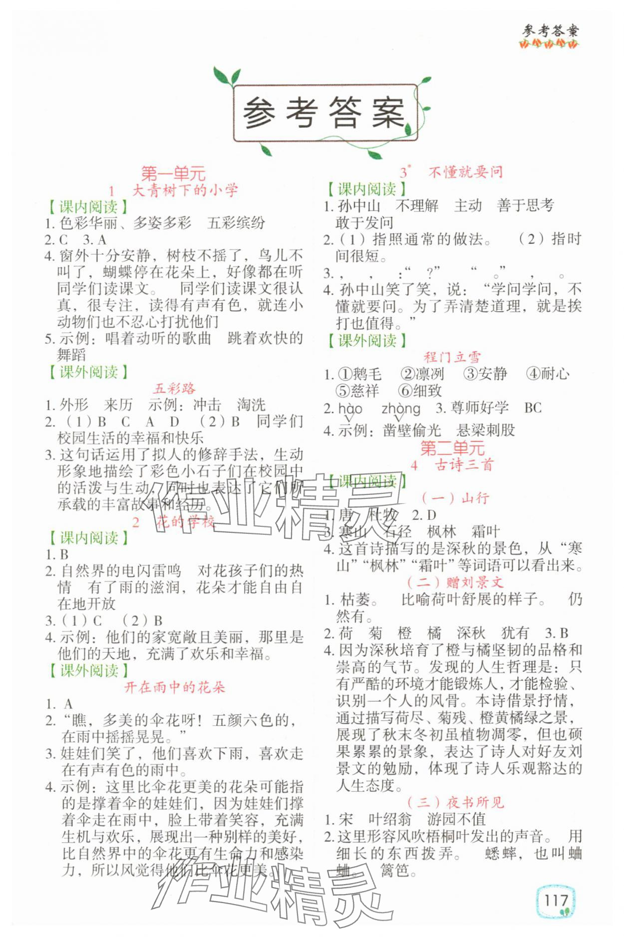 2025年小学语文同步阅读理解强化训练三年级语文上册人教版 第1页