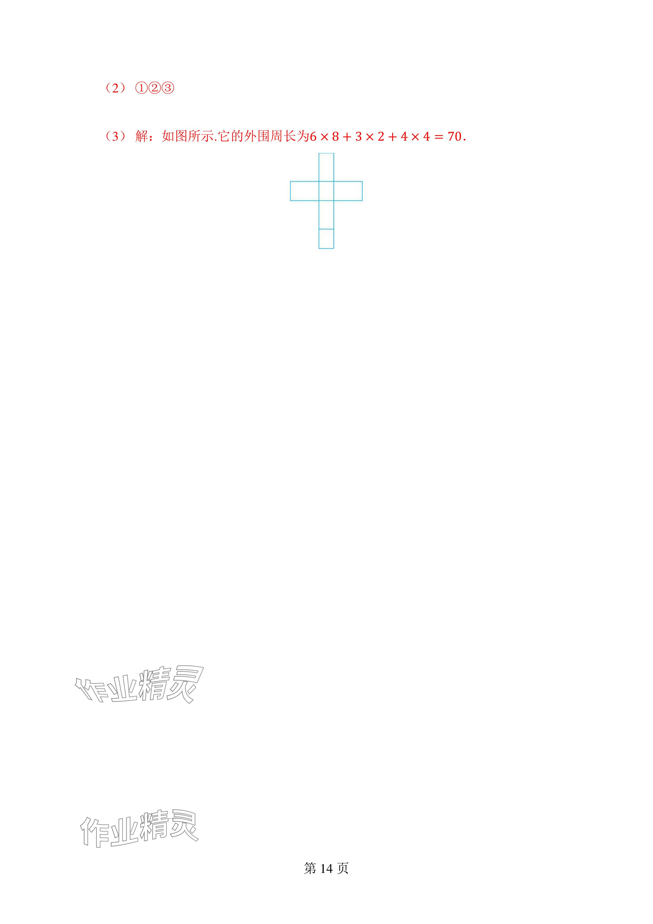 2024年廣東名師講練通七年級數學上冊北師大版深圳專版 參考答案第14頁