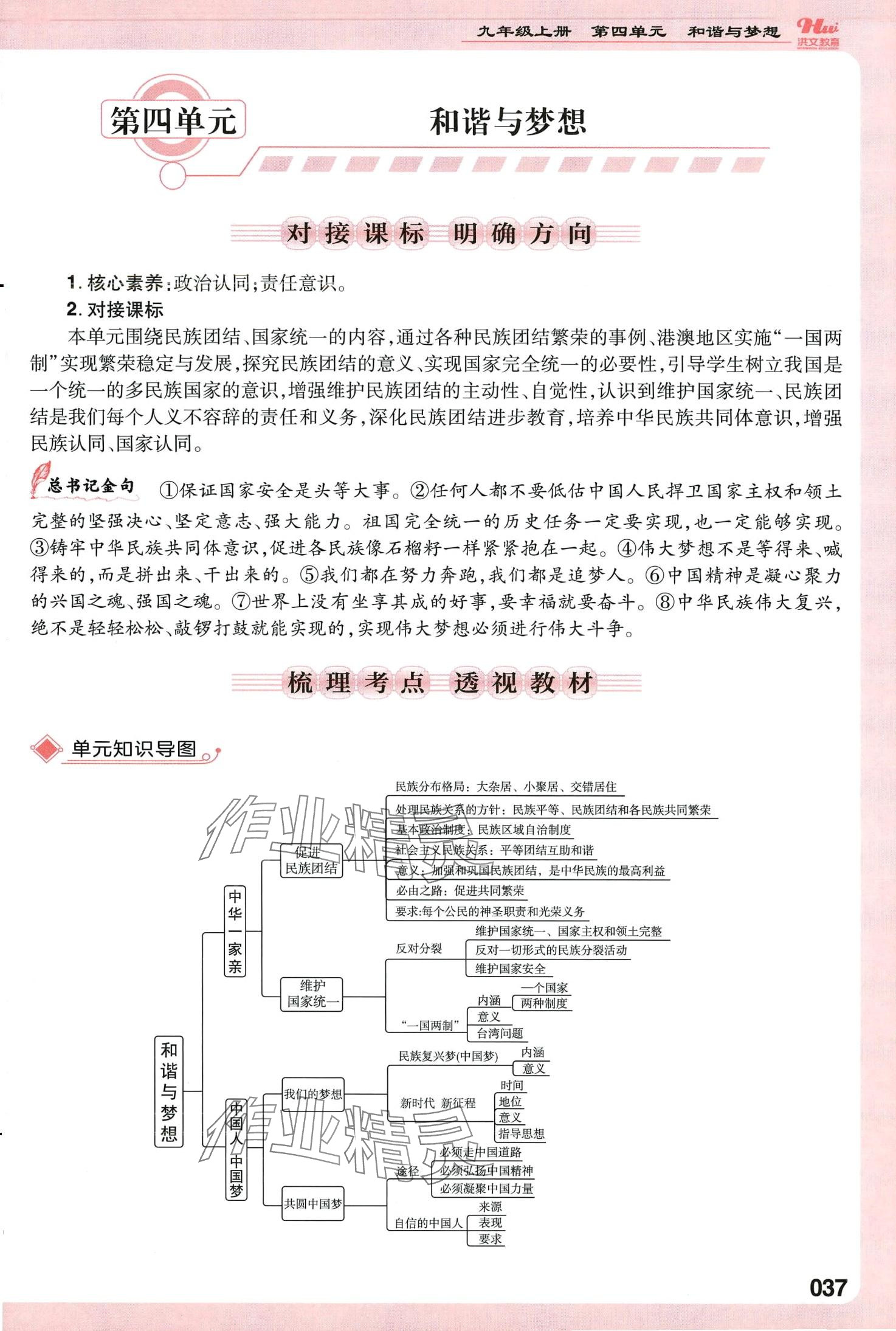 2024年洪文教育最新中考道德與法治中考人教版河南專版 第37頁(yè)