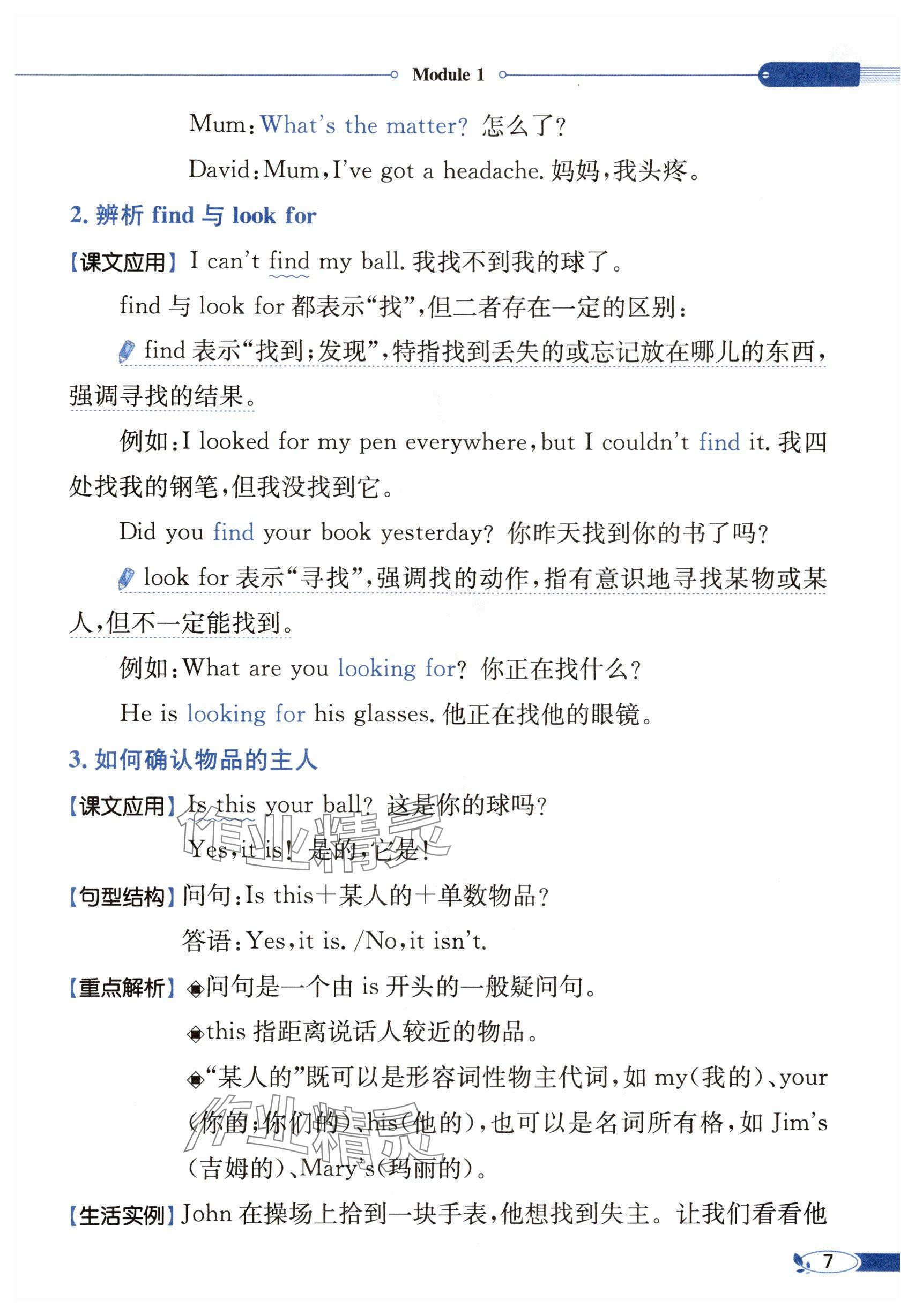 2024年教材課本三年級英語下冊滬教版&nbsp;參考答案第5頁