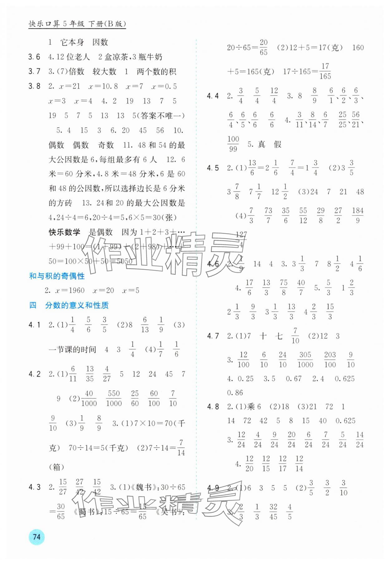 2025年快乐口算五年级数学下册苏教版 第2页