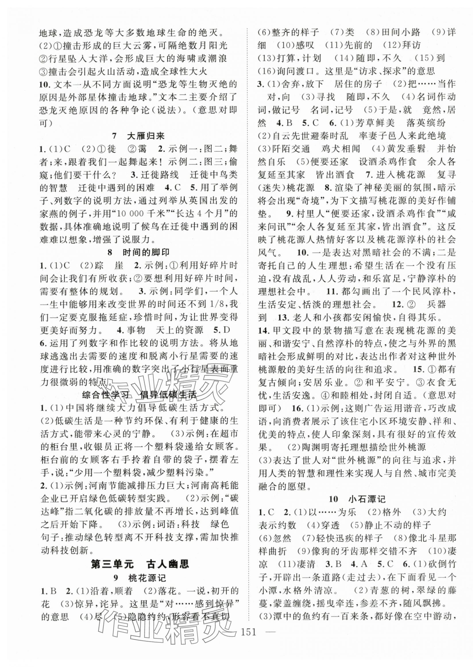 2024年名師學(xué)案八年級語文下冊人教版河南專版 第3頁