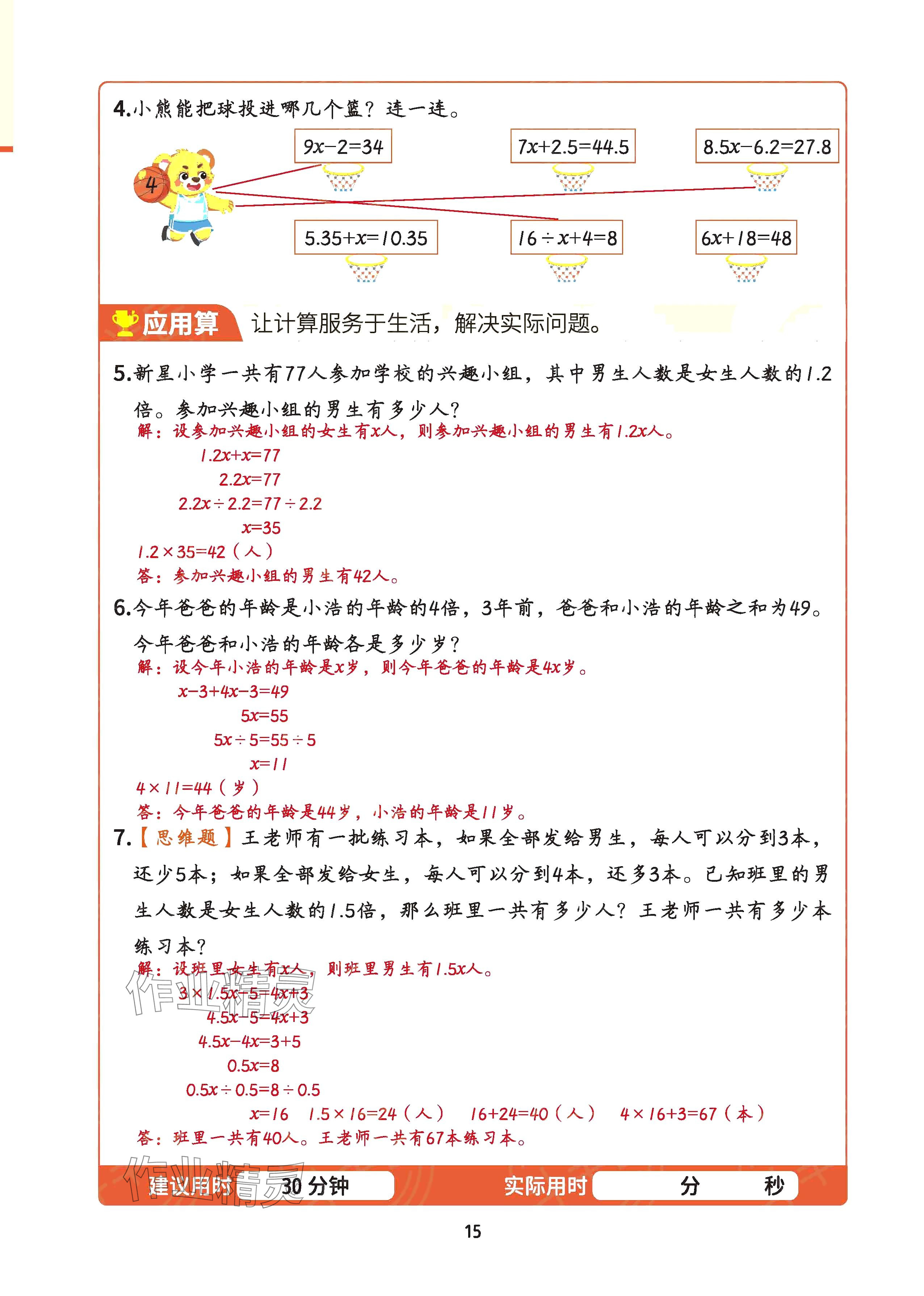 2025年暑假計(jì)算六年級(jí)&nbsp;參考答案第14頁(yè)