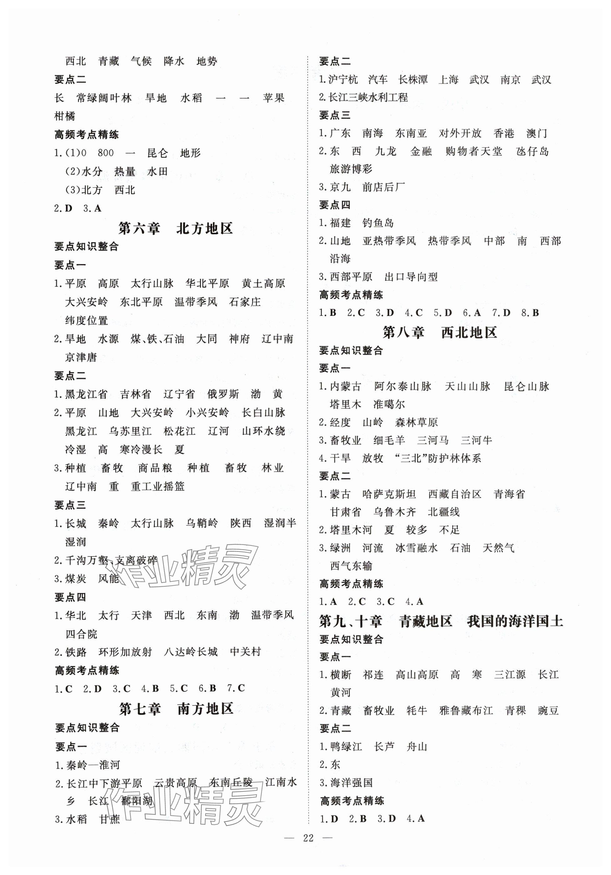 2024年初中同步学习导与练导学探究案八年级地理上册商务星球版 参考答案第2页