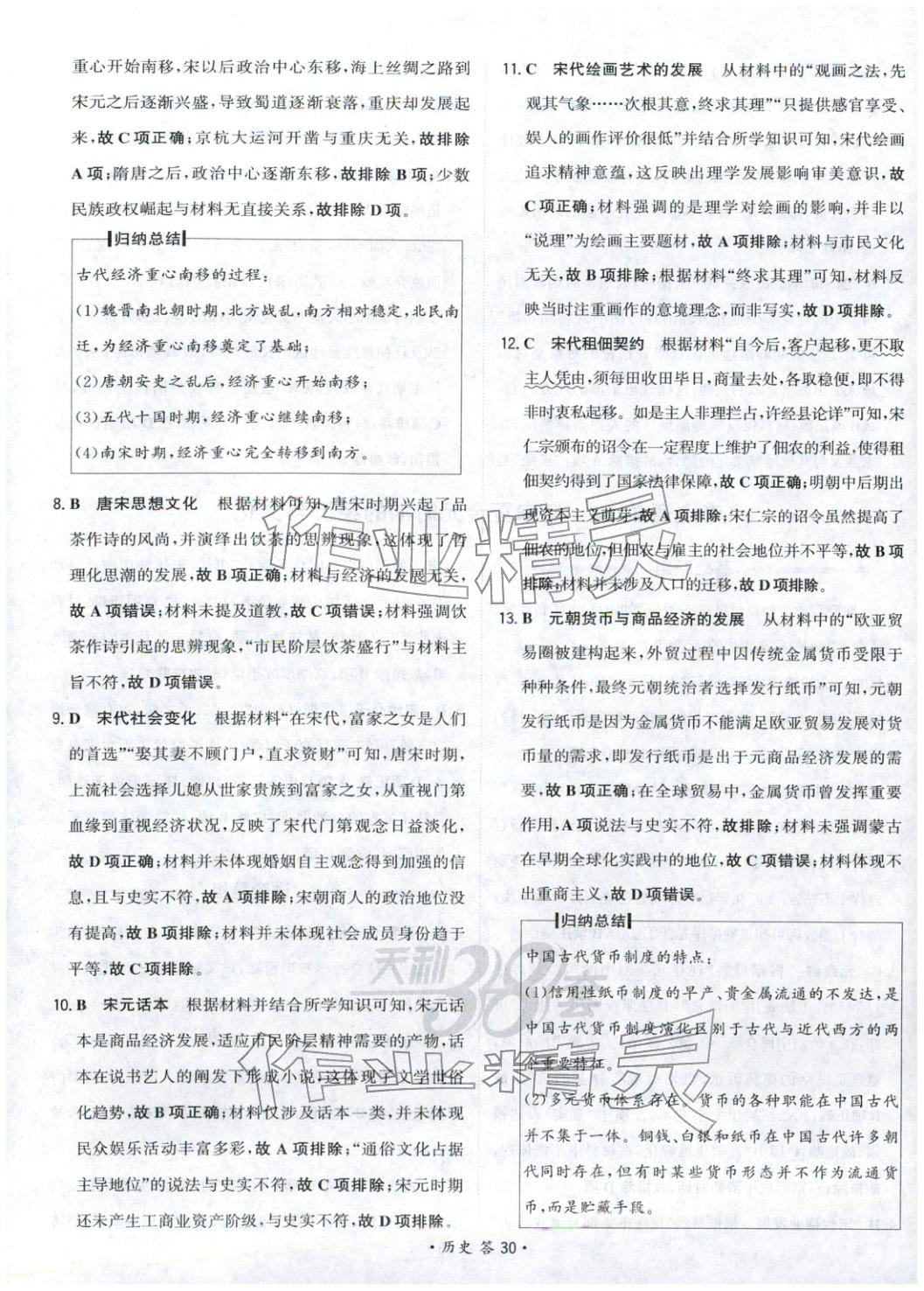 2026年考点测试卷历史 第30页